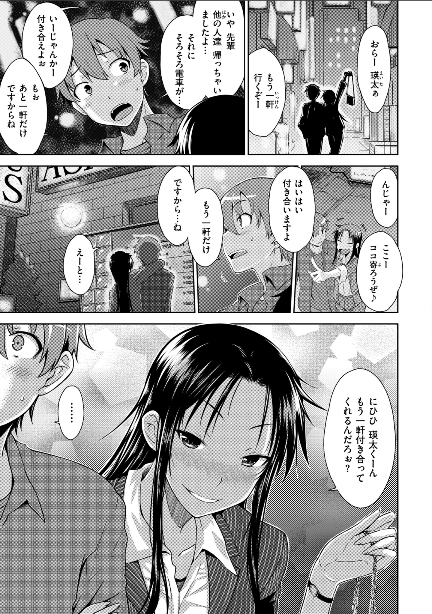 「のぼせゆ＋ねこかぶり-完全版-」（おから） 試し読み 15ページ目