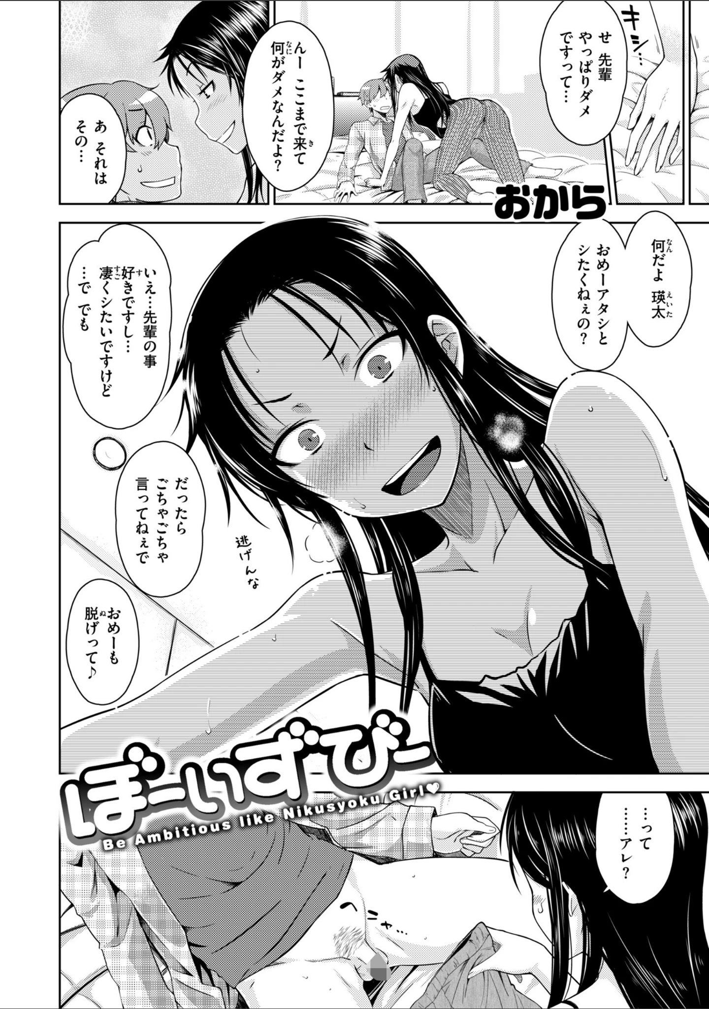 「のぼせゆ＋ねこかぶり-完全版-」（おから） 試し読み 16ページ目
