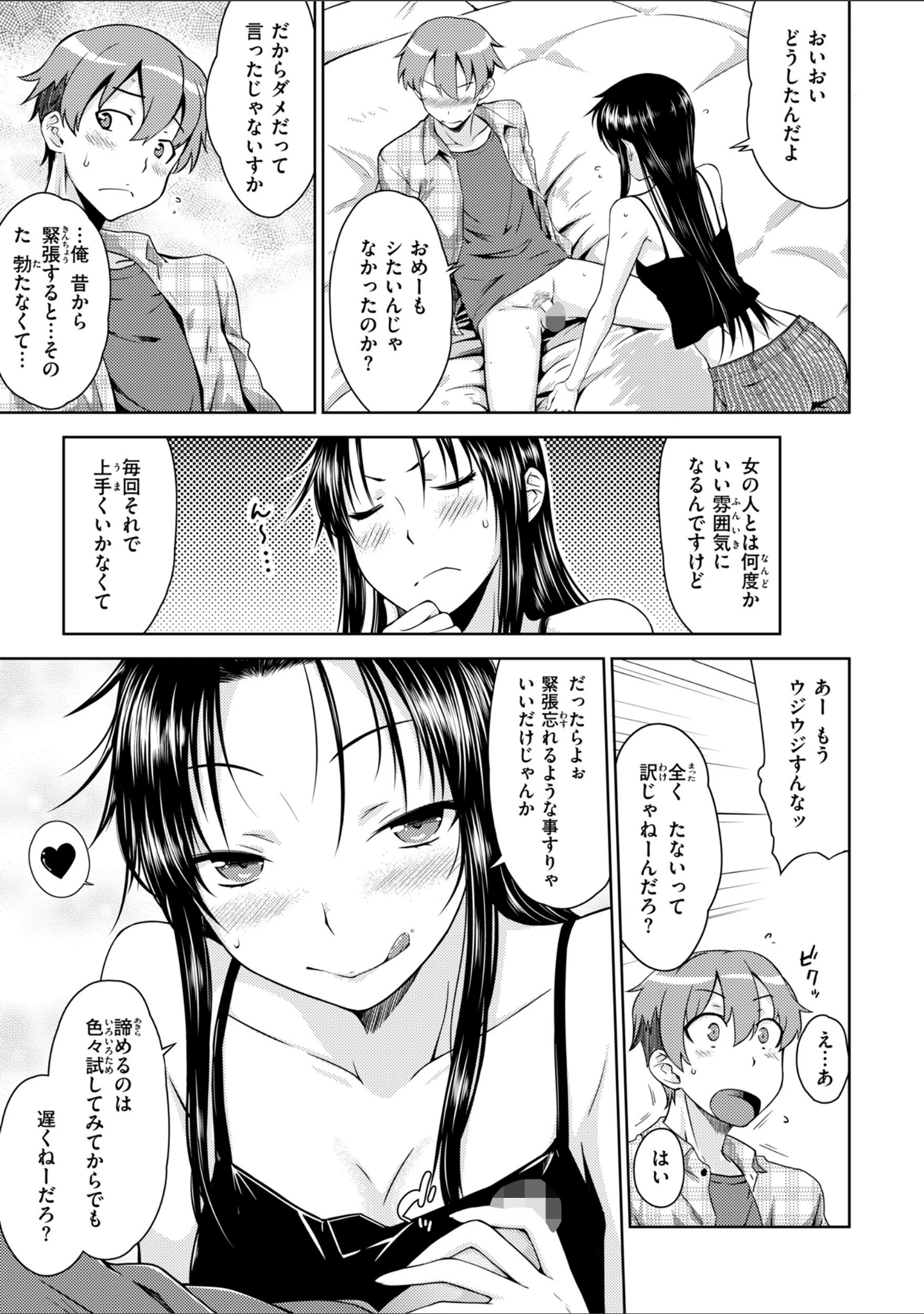 「のぼせゆ＋ねこかぶり-完全版-」（おから） 試し読み 17ページ目