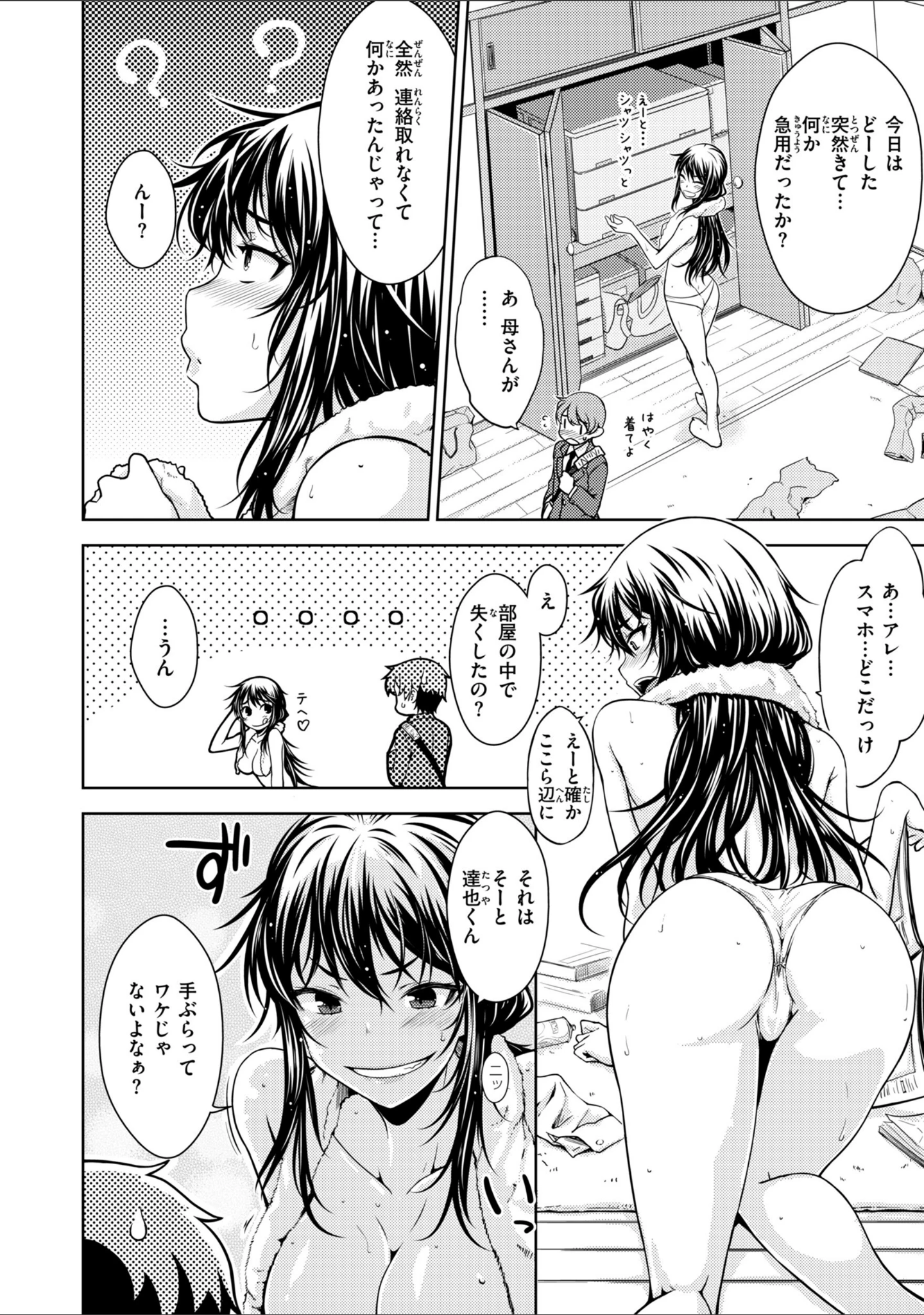 「のぼせゆ＋ねこかぶり-完全版-」（おから） 試し読み 20ページ目