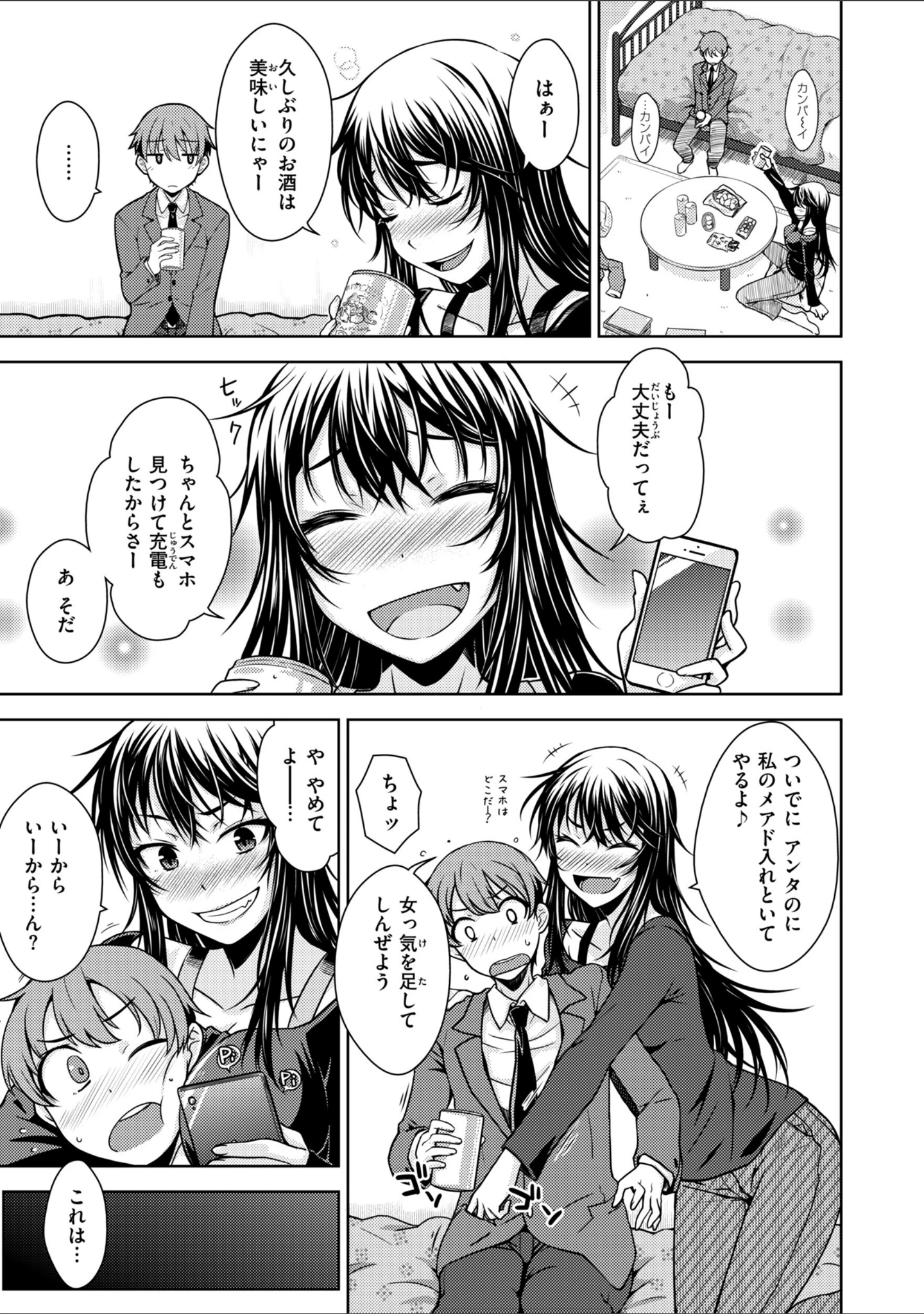 「のぼせゆ＋ねこかぶり-完全版-」（おから） 試し読み 21ページ目