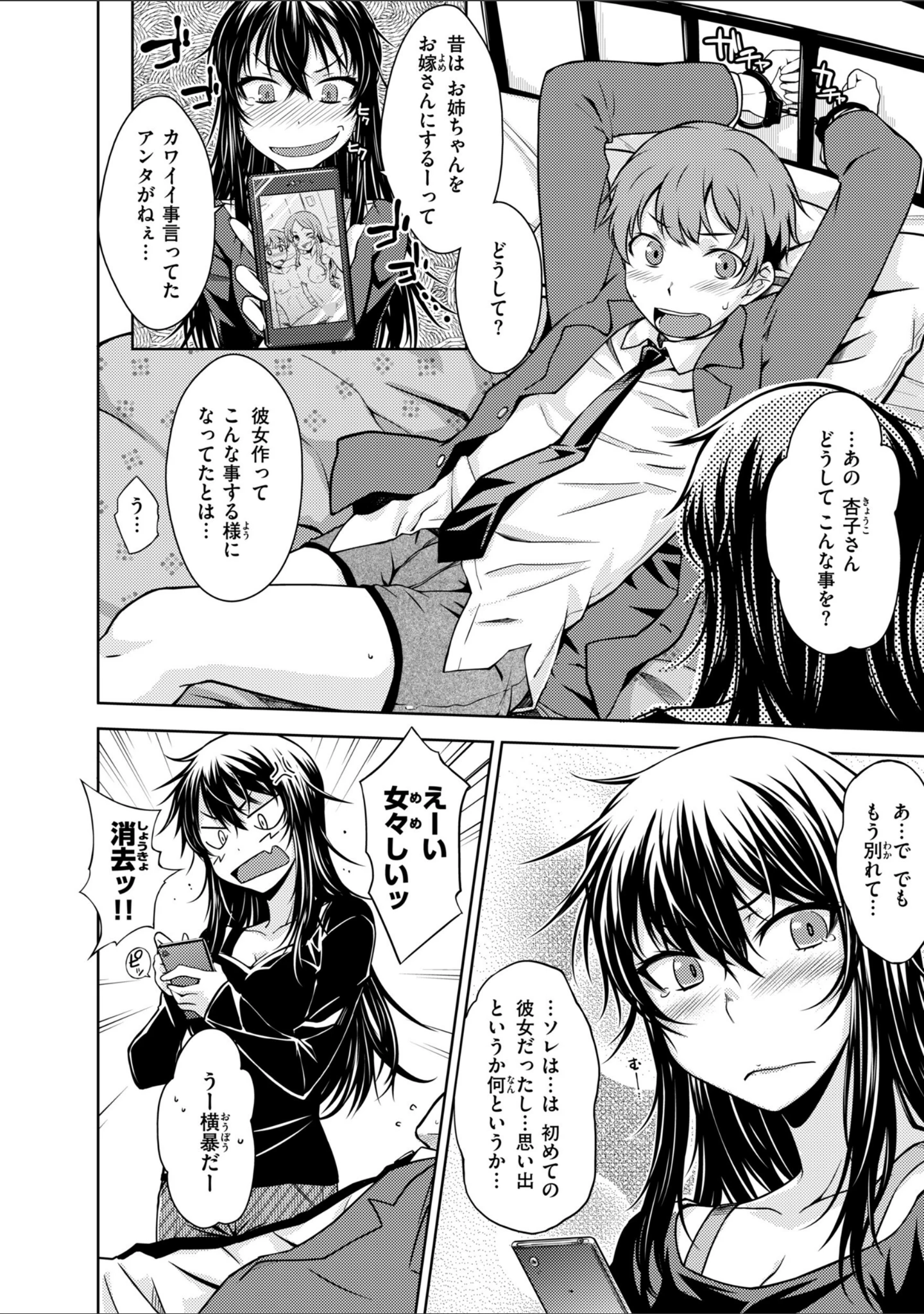 「のぼせゆ＋ねこかぶり-完全版-」（おから） 試し読み 22ページ目