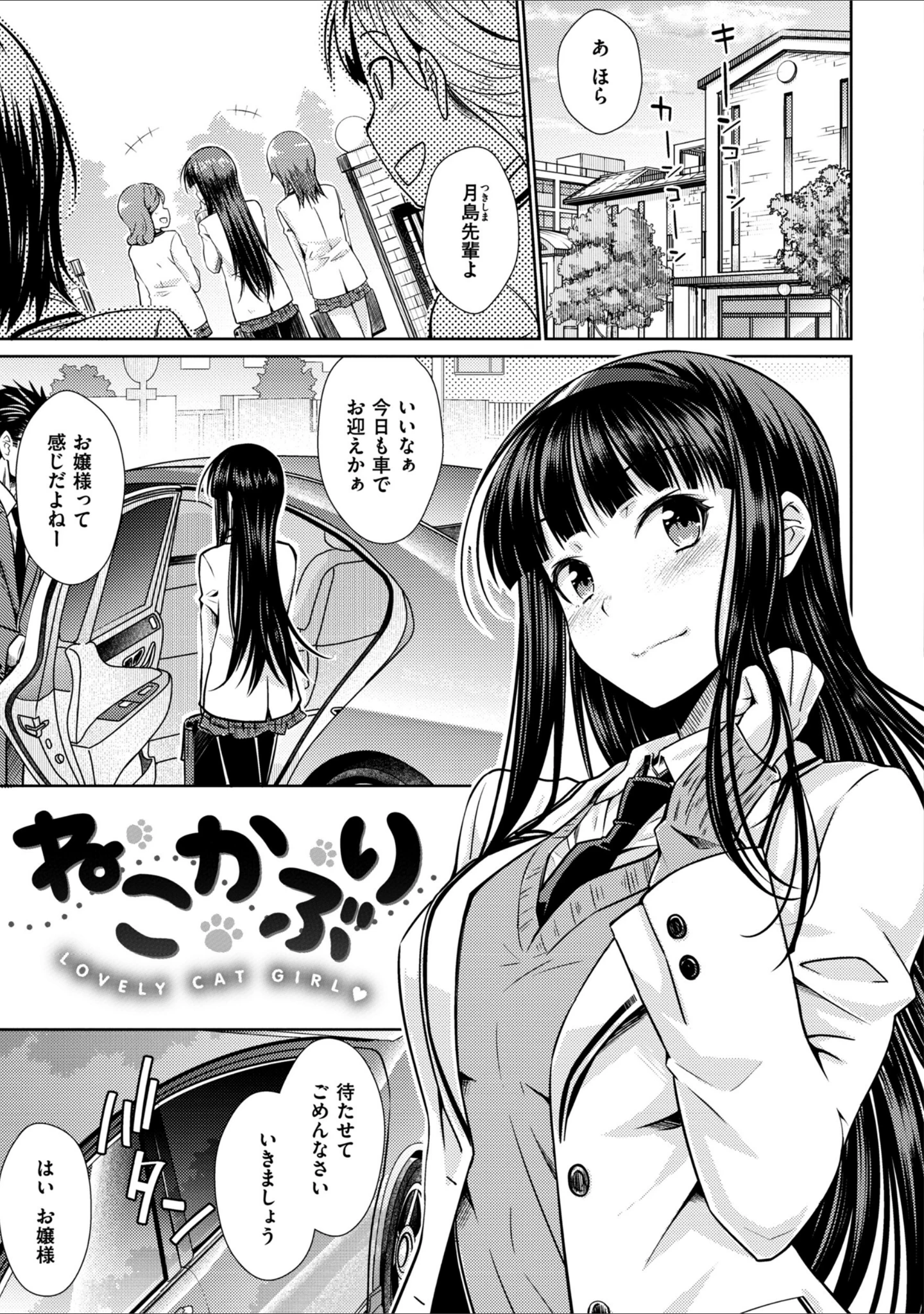 「のぼせゆ＋ねこかぶり-完全版-」（おから） 試し読み 3ページ目