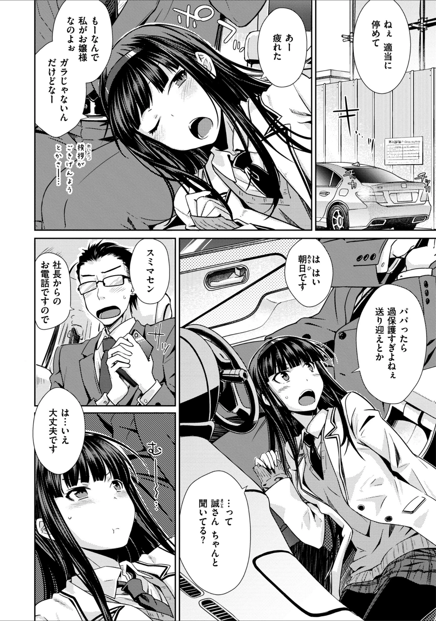 「のぼせゆ＋ねこかぶり-完全版-」（おから） 試し読み 4ページ目