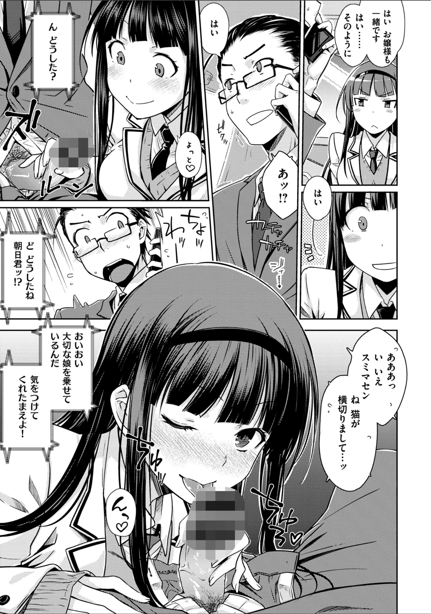 「のぼせゆ＋ねこかぶり-完全版-」（おから） 試し読み 5ページ目
