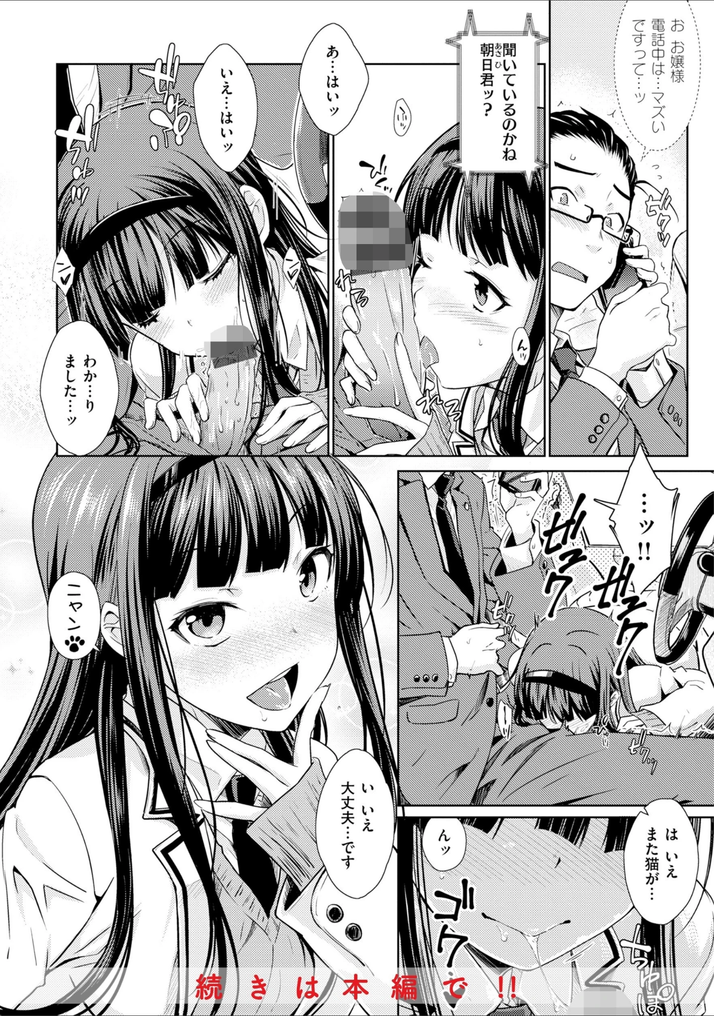 「のぼせゆ＋ねこかぶり-完全版-」（おから） 試し読み 6ページ目