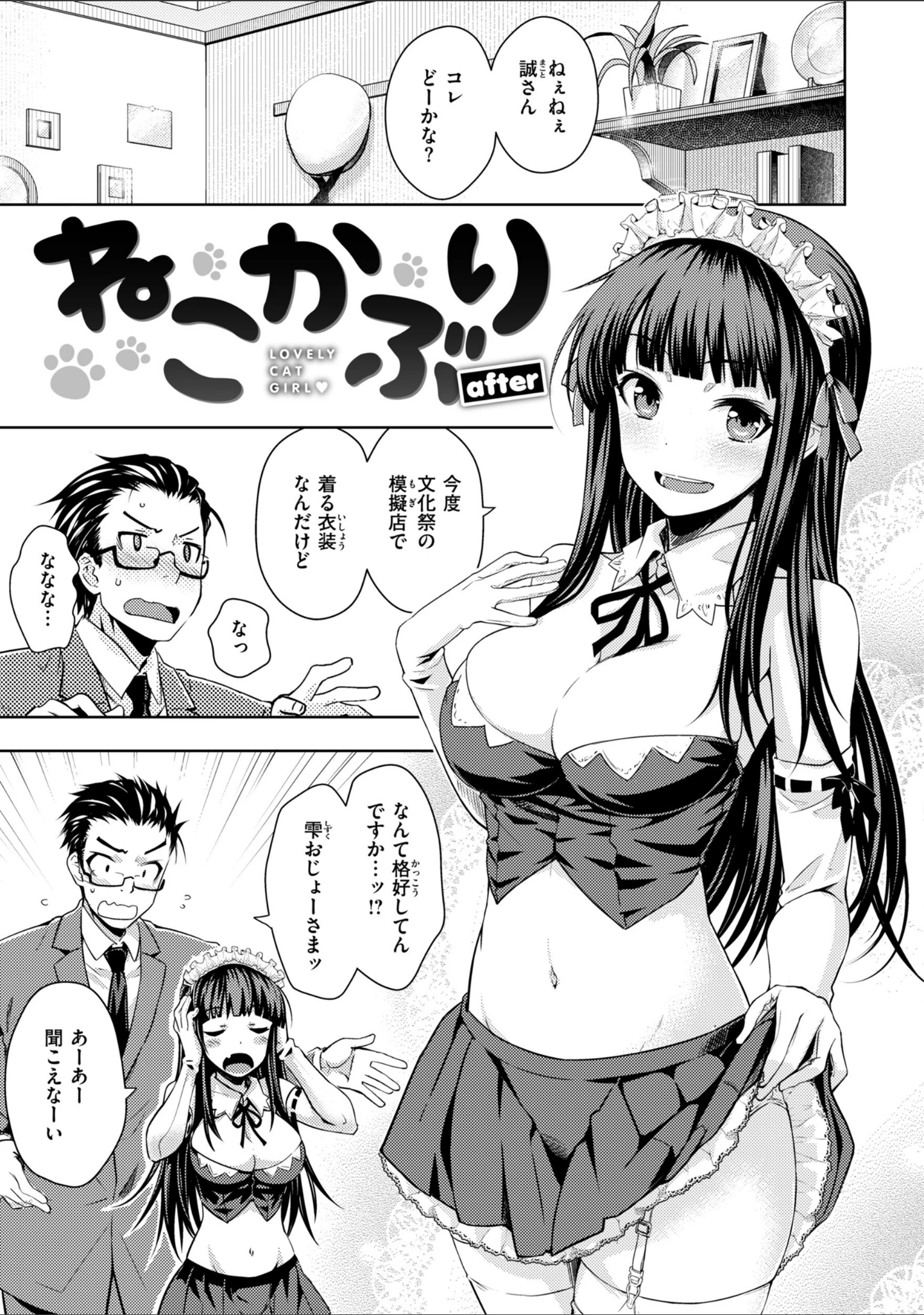 「のぼせゆ＋ねこかぶり-完全版-」（おから） 試し読み 7ページ目