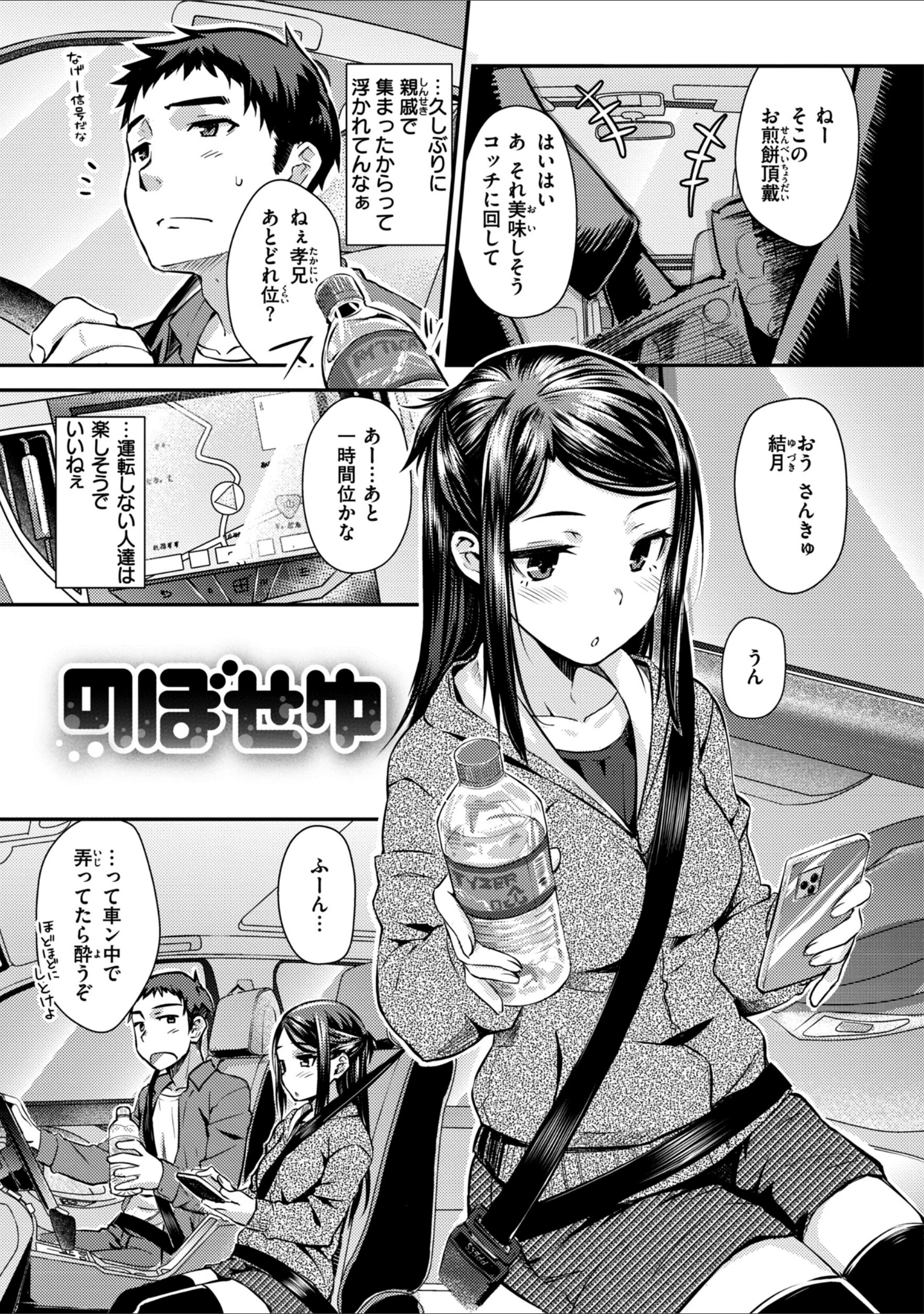 「のぼせゆ＋ねこかぶり-完全版-」（おから） 試し読み 9ページ目
