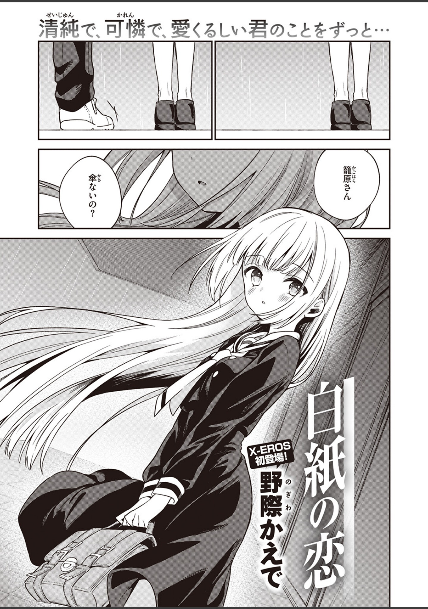 白紙の恋（単話） サンプル 3