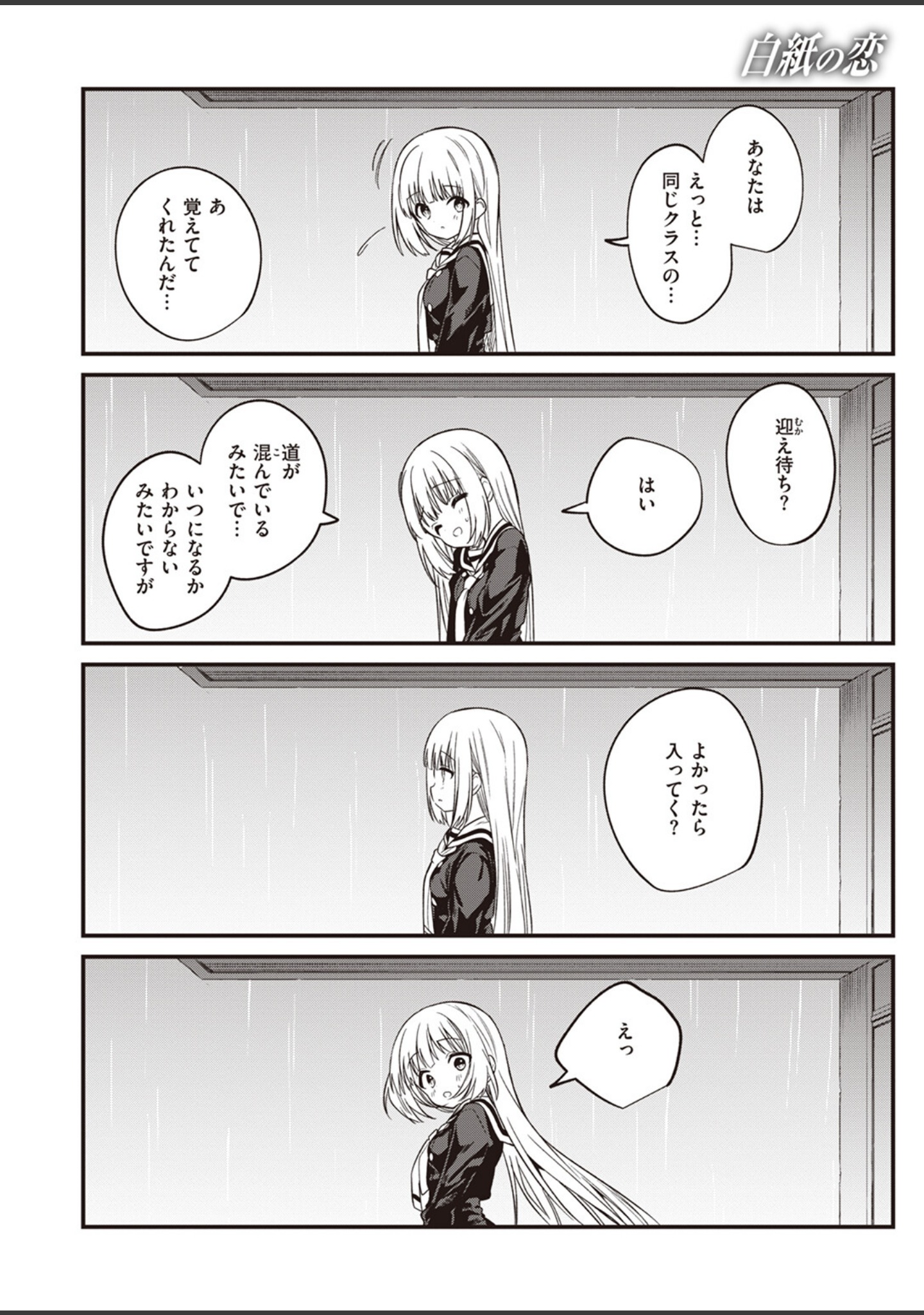 白紙の恋（単話） サンプル 4