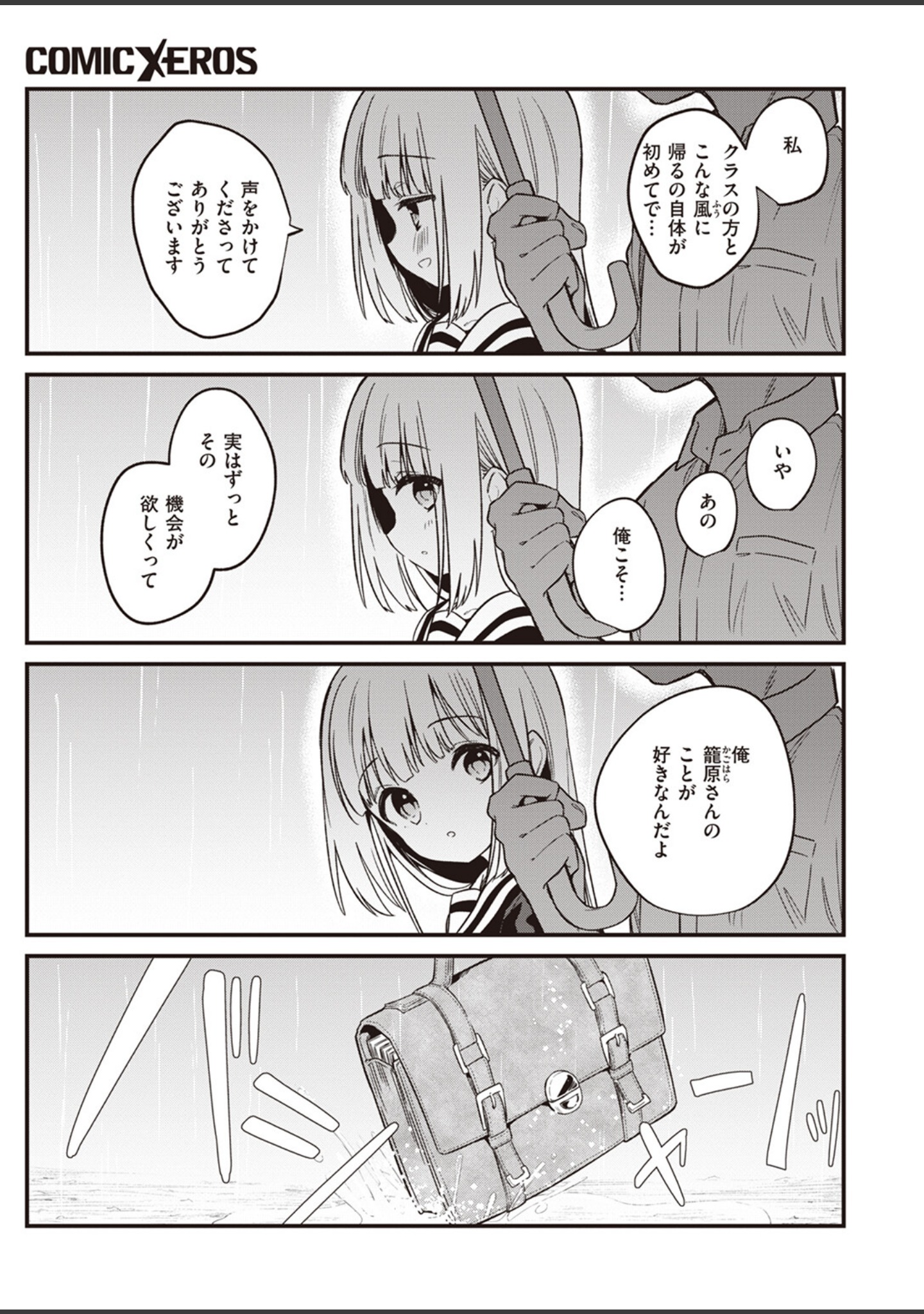 白紙の恋（単話） サンプル 5