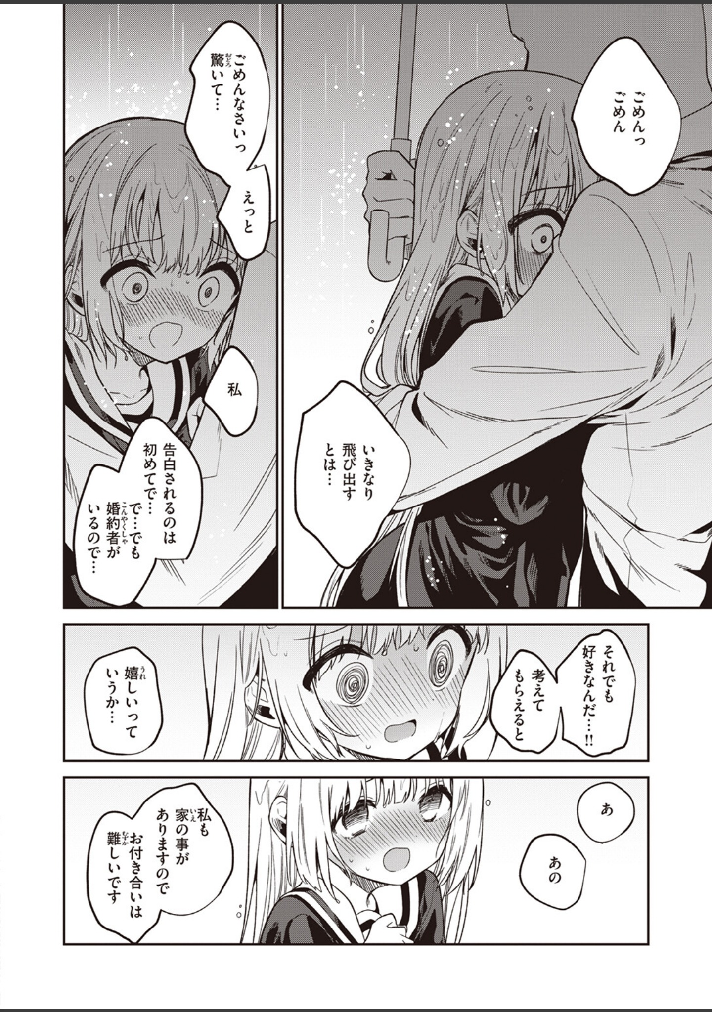 白紙の恋（単話） サンプル 6