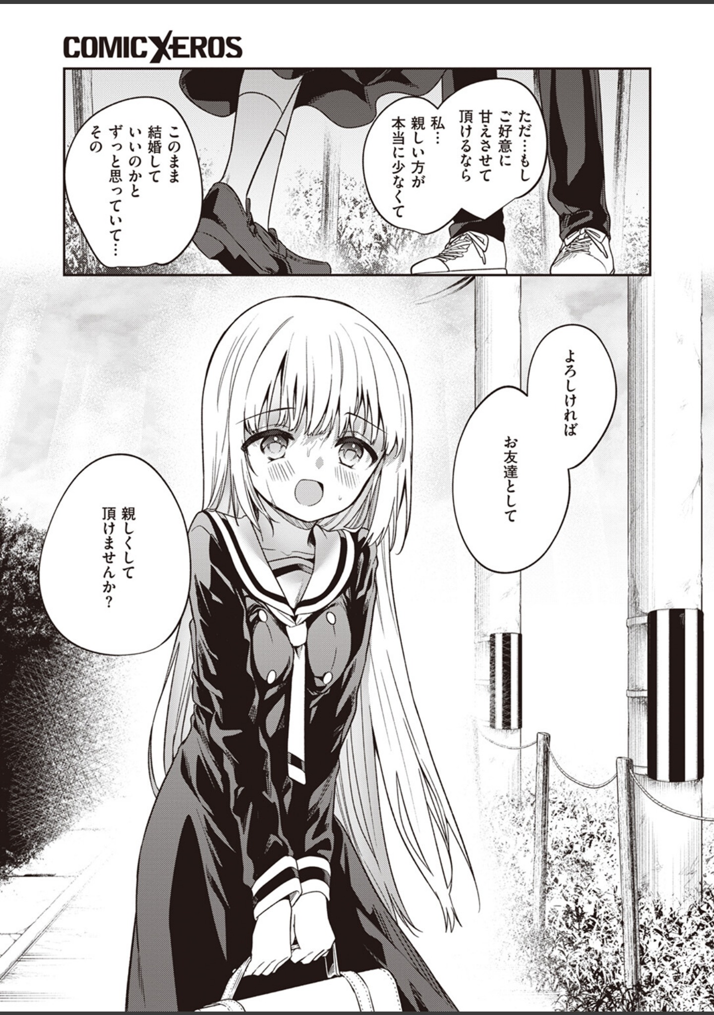 白紙の恋（単話） サンプル 7