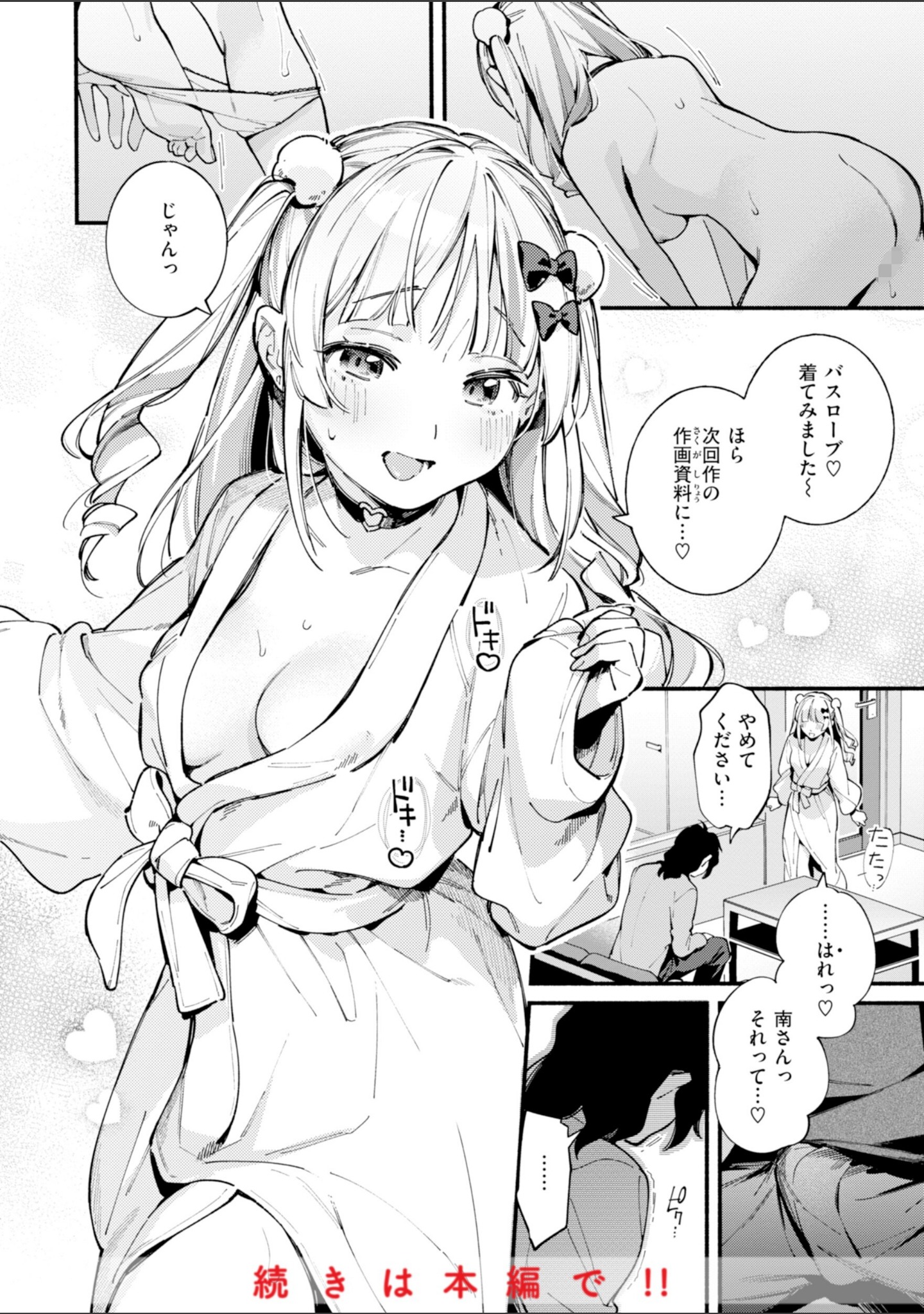 魅悪ちる先生の誘惑【デジタル版限定おまけ付き】 サンプル 10
