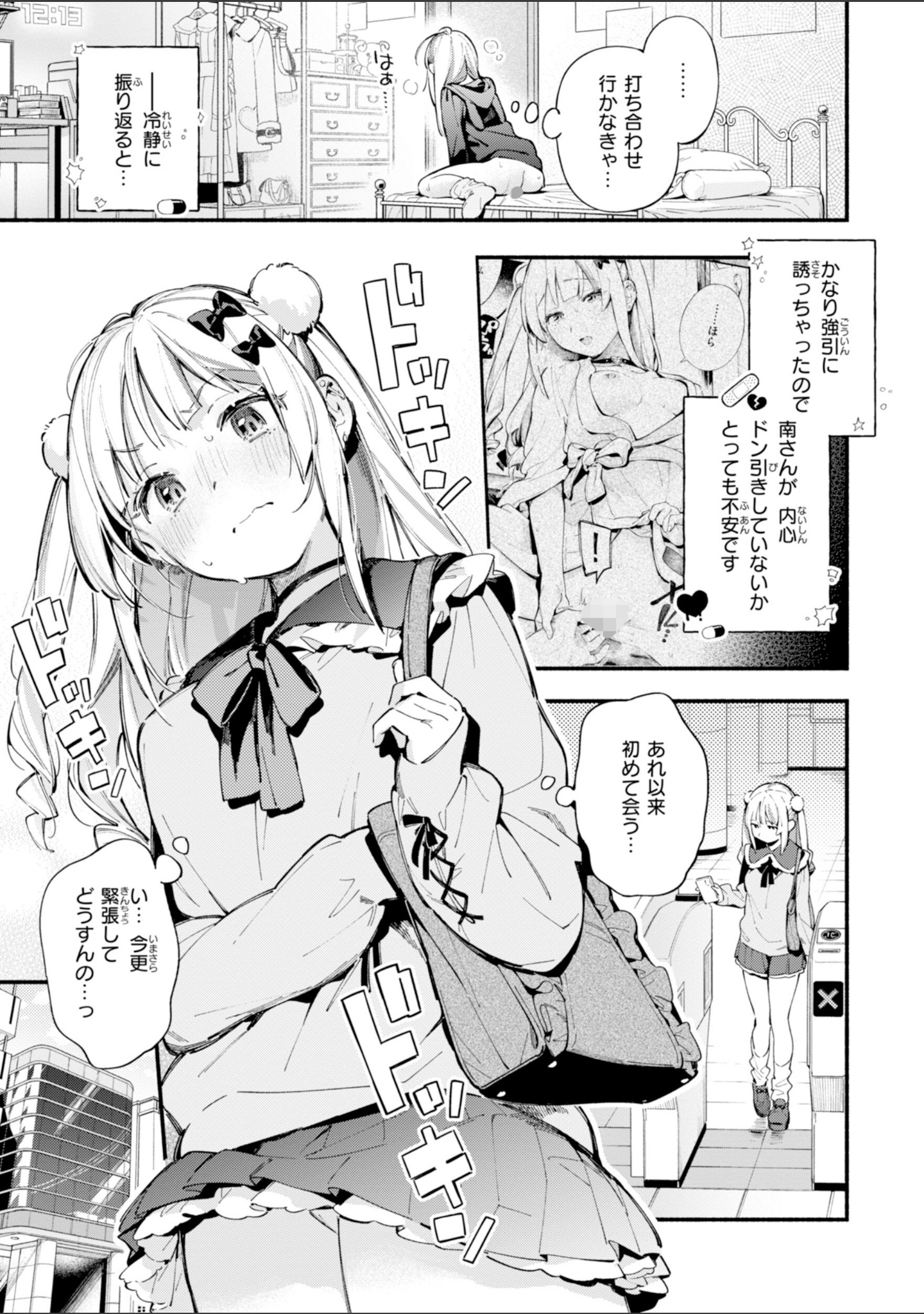 魅悪ちる先生の誘惑【デジタル版限定おまけ付き】 サンプル 13