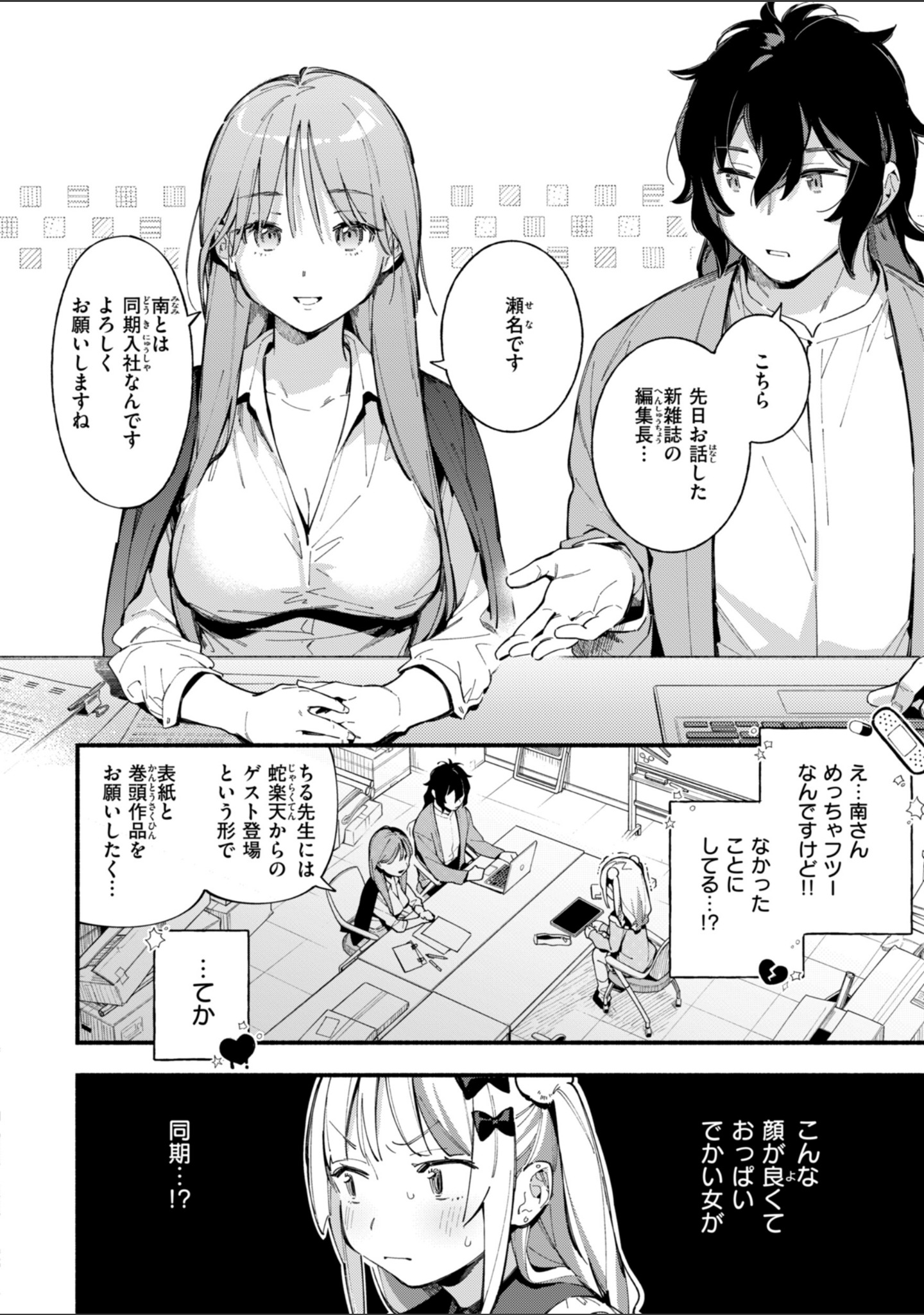 魅悪ちる先生の誘惑【デジタル版限定おまけ付き】 サンプル 14