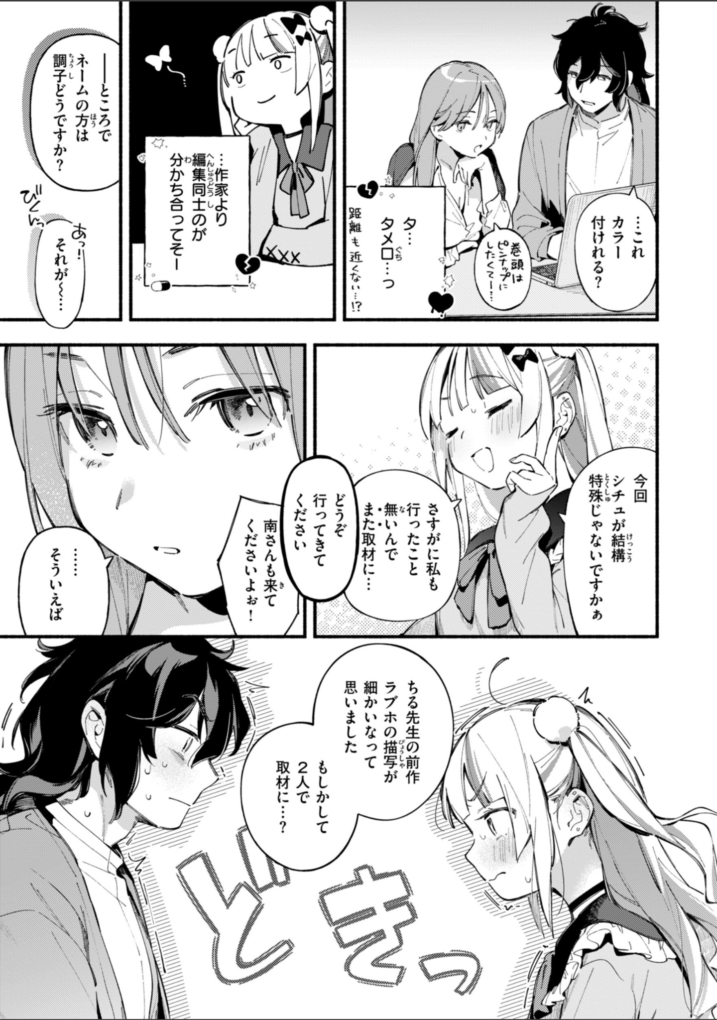 魅悪ちる先生の誘惑【デジタル版限定おまけ付き】 サンプル 15