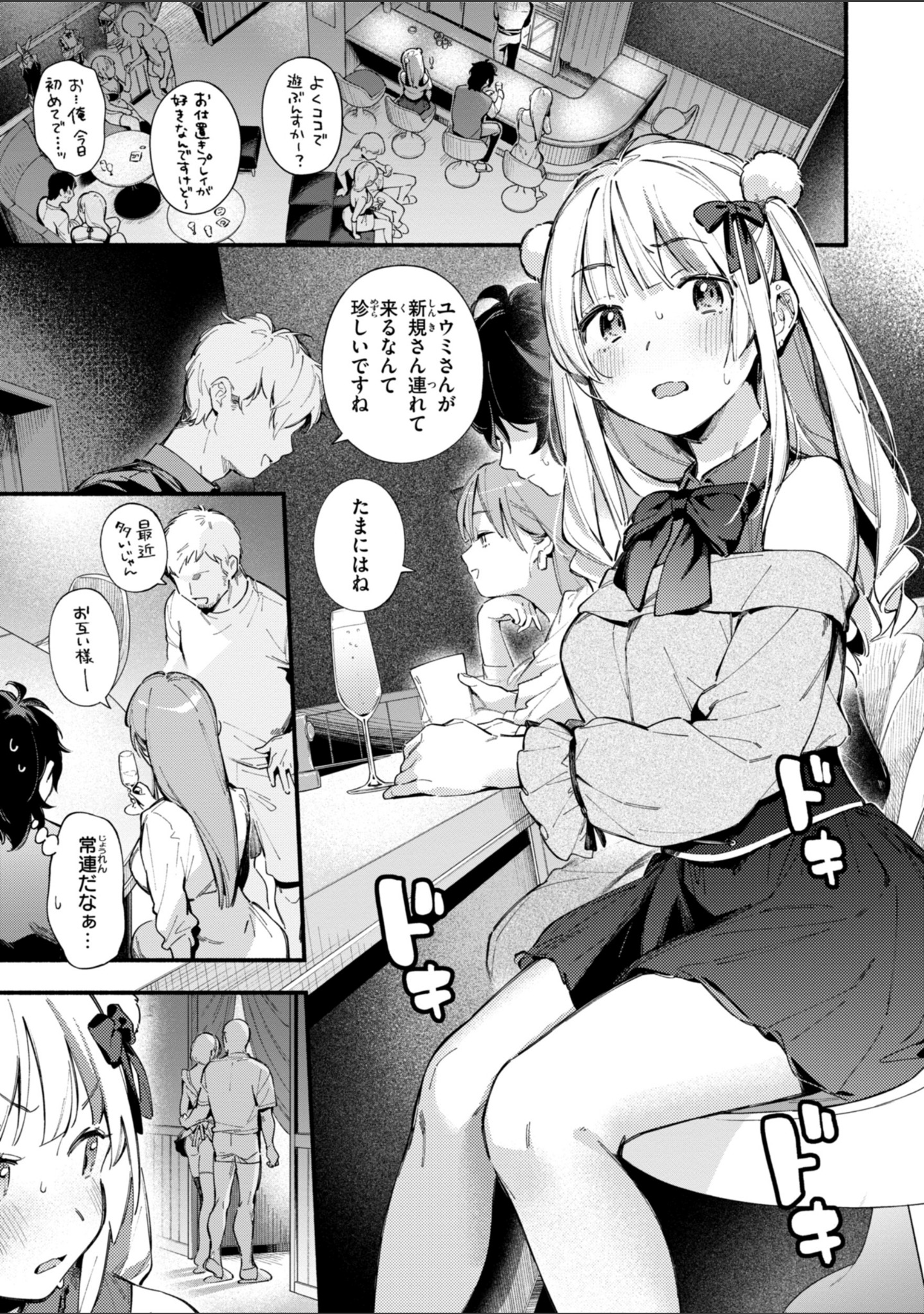 魅悪ちる先生の誘惑【デジタル版限定おまけ付き】 サンプル 17