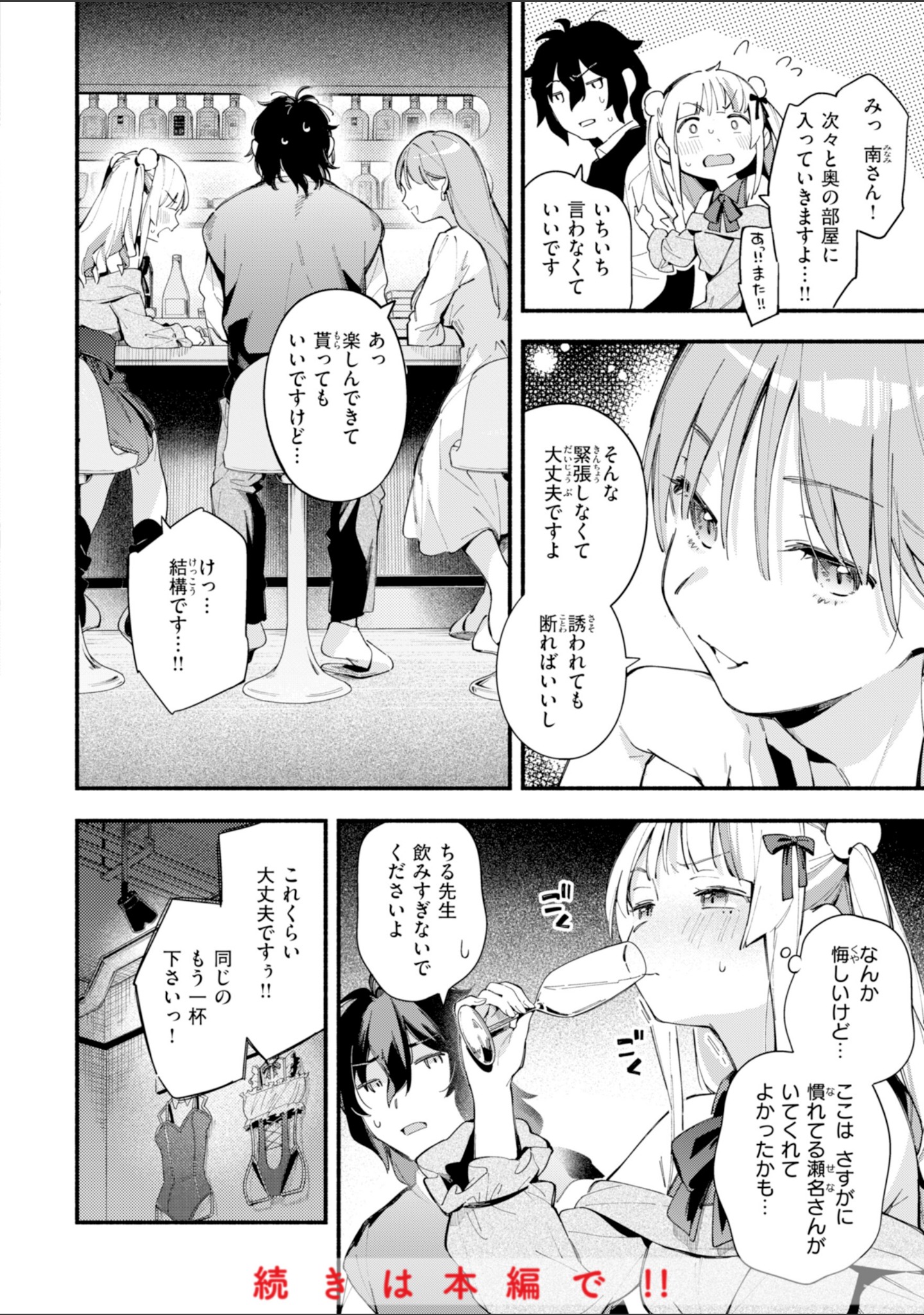 魅悪ちる先生の誘惑【デジタル版限定おまけ付き】 サンプル 18