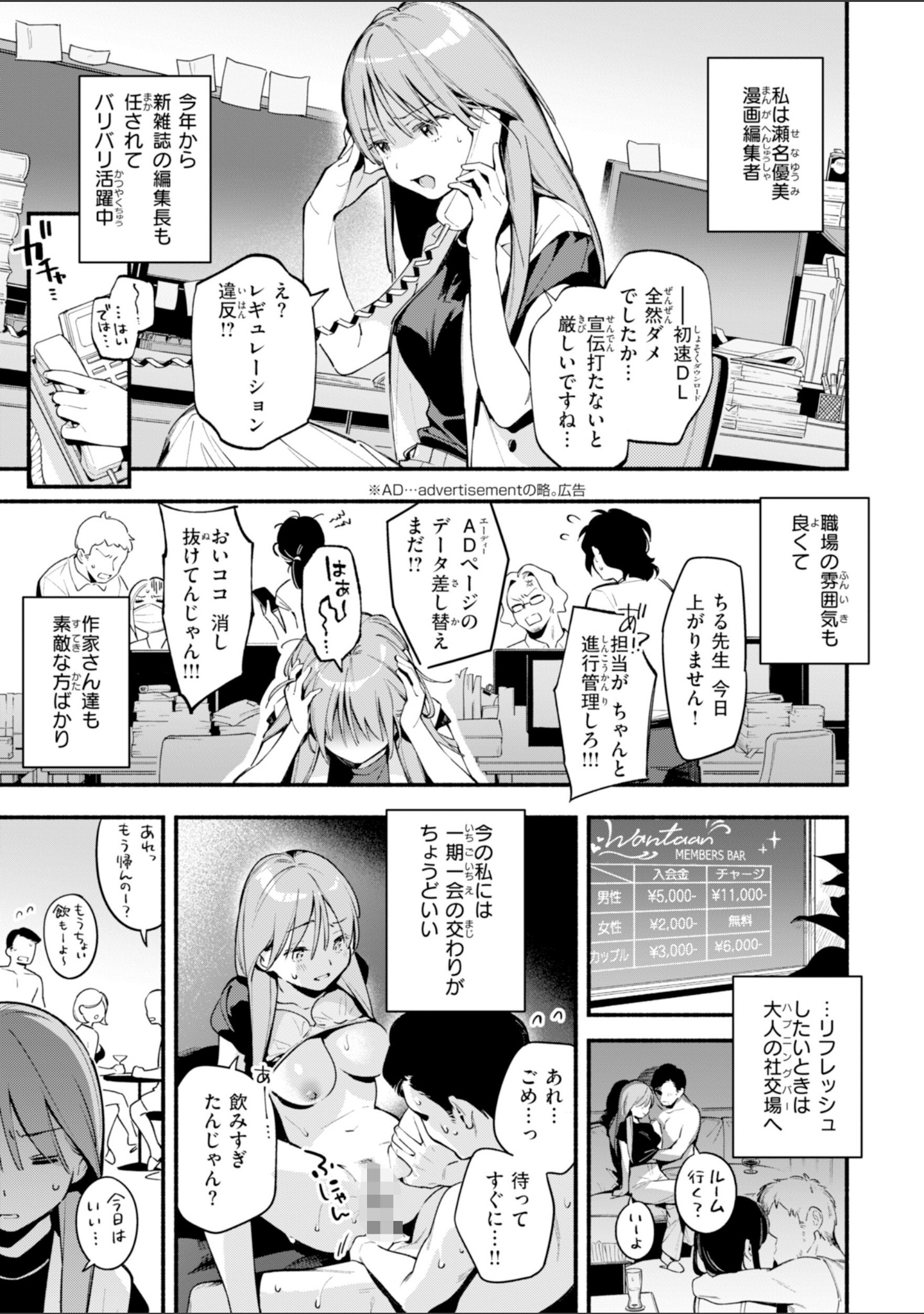 魅悪ちる先生の誘惑【デジタル版限定おまけ付き】 サンプル 19