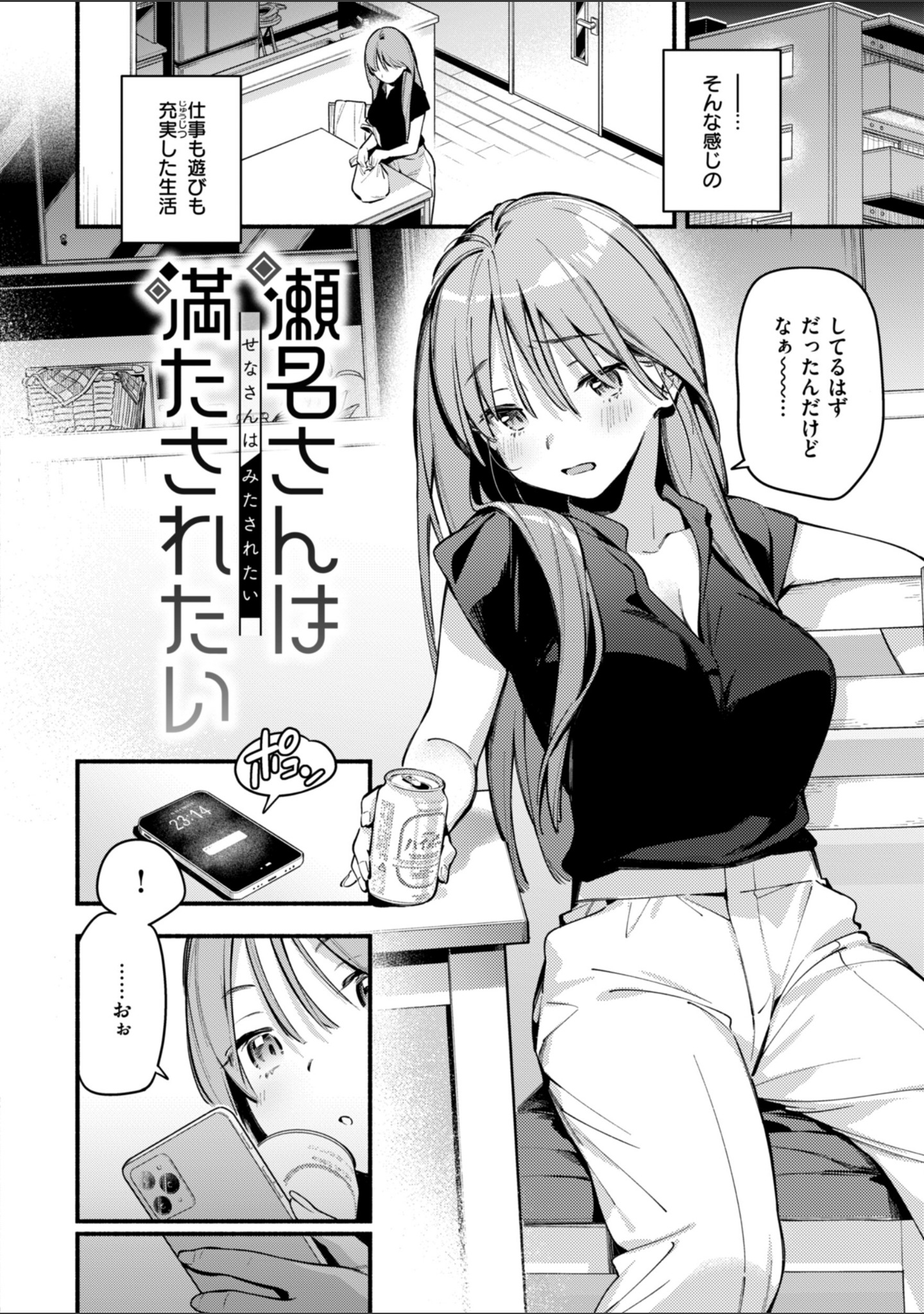 魅悪ちる先生の誘惑【デジタル版限定おまけ付き】 サンプル 20
