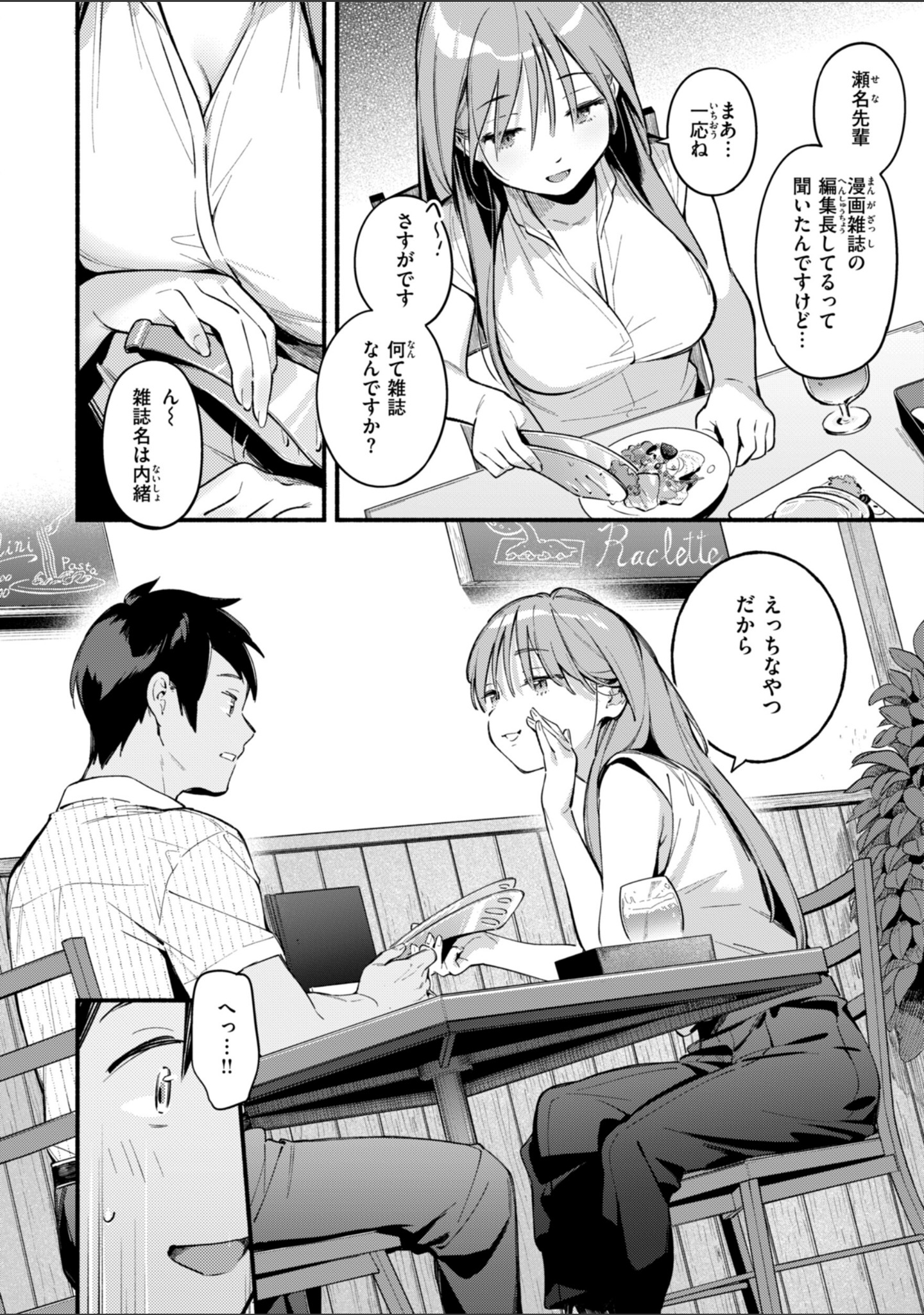 魅悪ちる先生の誘惑【デジタル版限定おまけ付き】 サンプル 22
