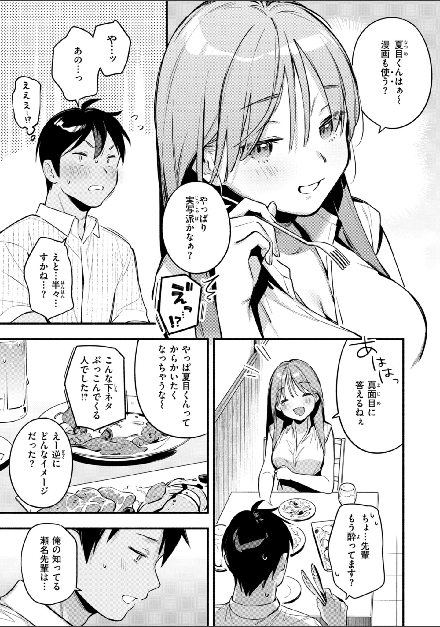 魅悪ちる先生の誘惑【デジタル版限定おまけ付き】 サンプル 23