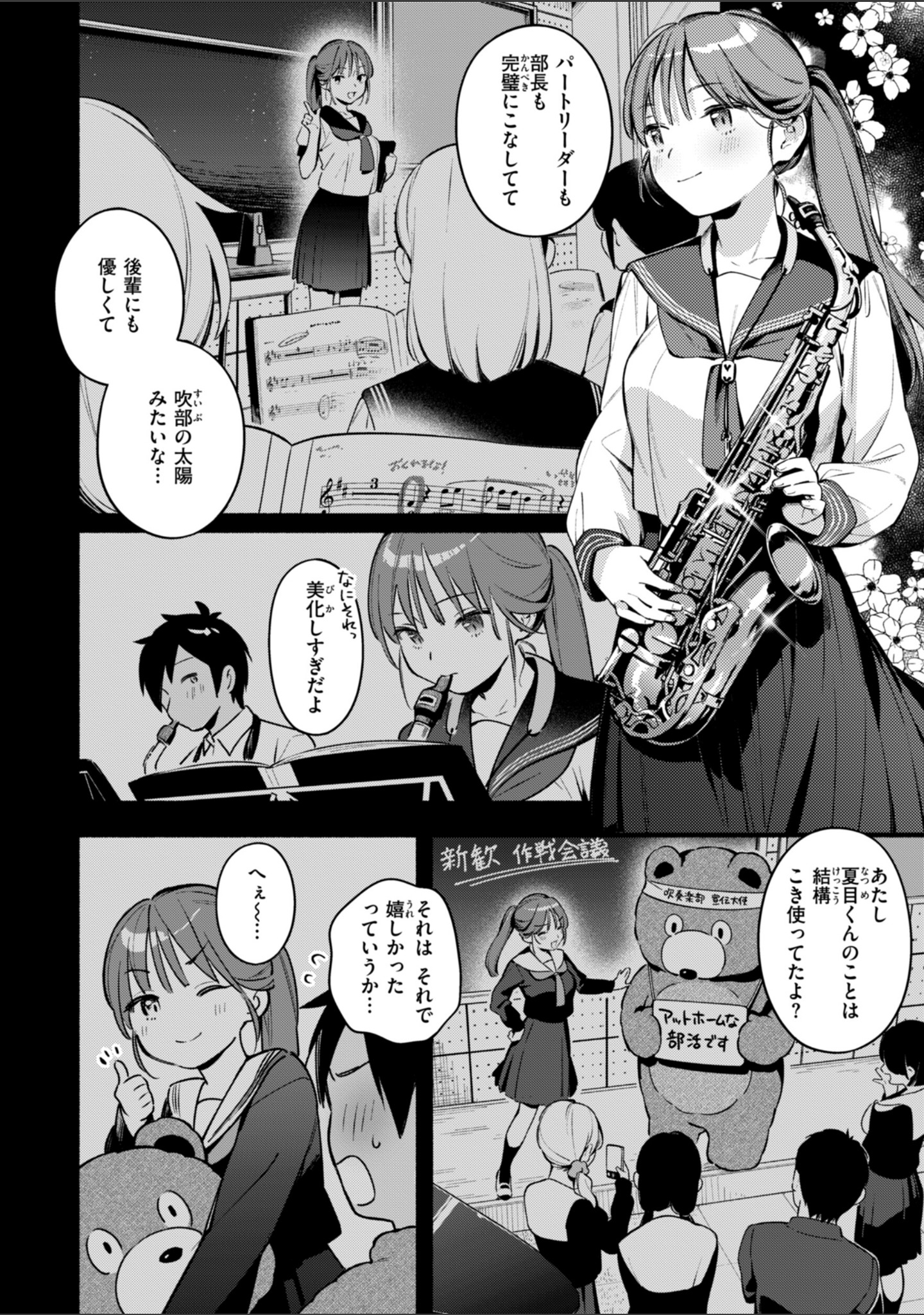 魅悪ちる先生の誘惑【デジタル版限定おまけ付き】 サンプル 24
