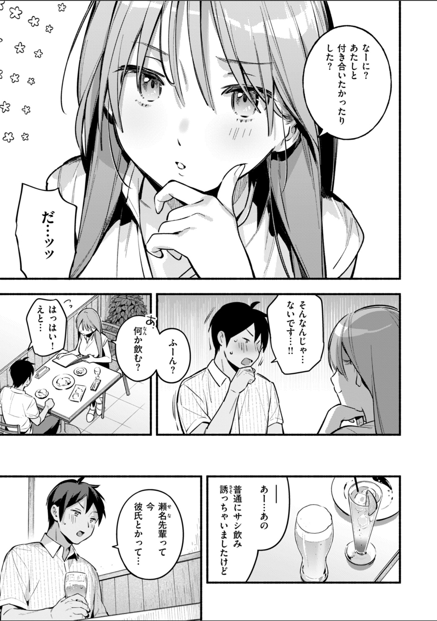 魅悪ちる先生の誘惑【デジタル版限定おまけ付き】 サンプル 25