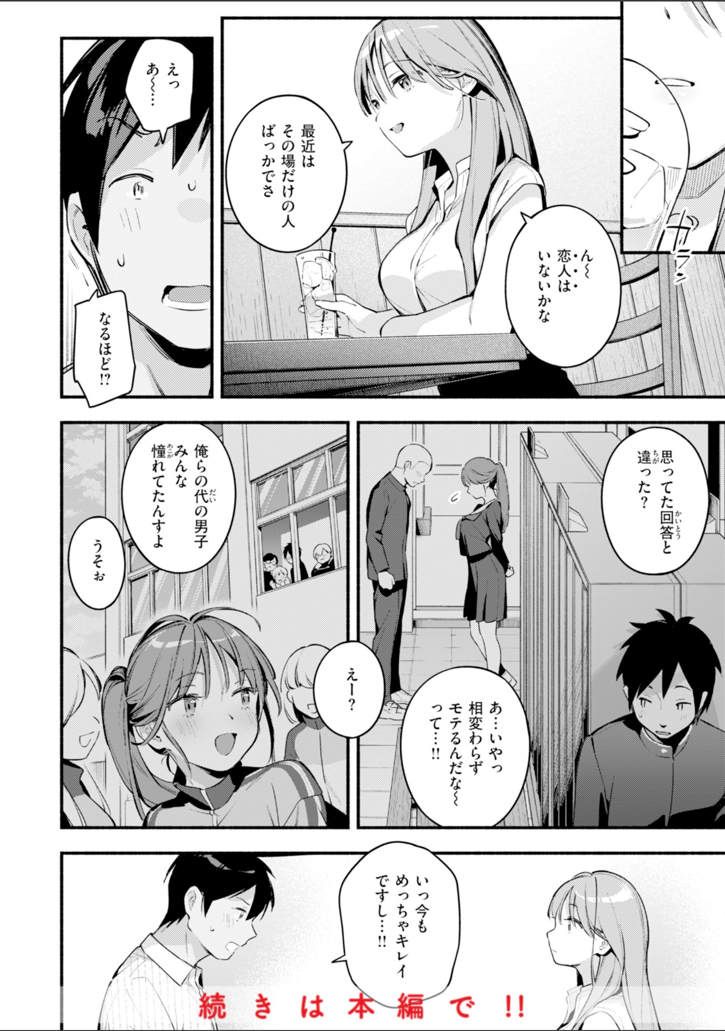 魅悪ちる先生の誘惑【デジタル版限定おまけ付き】 サンプル 26