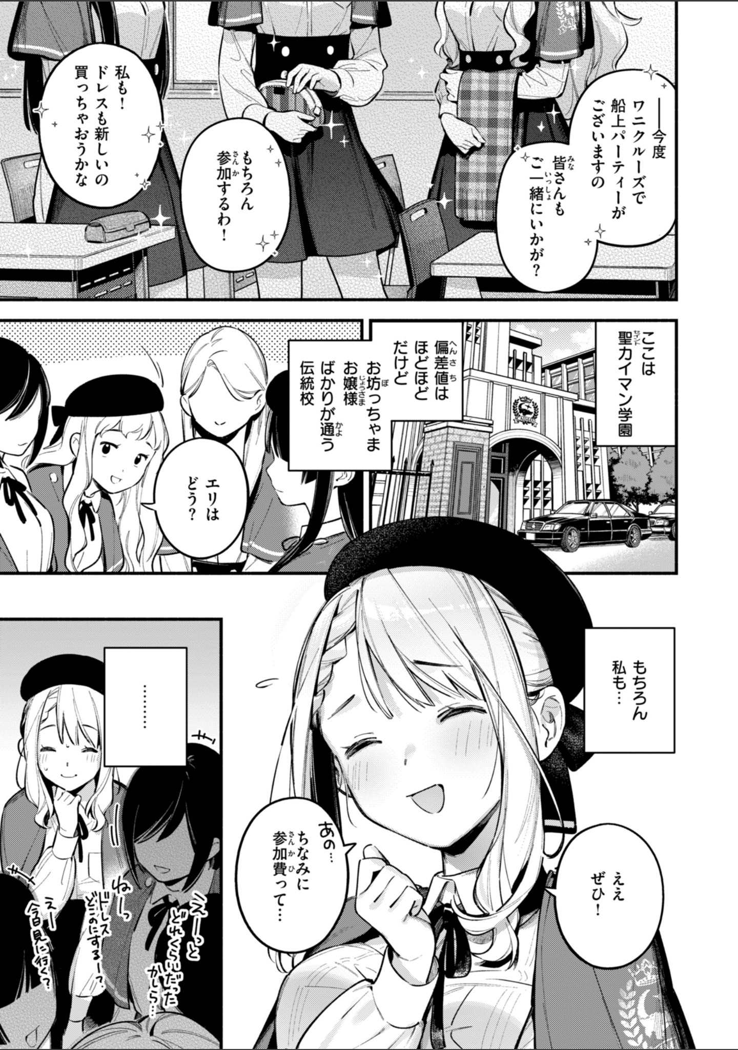 魅悪ちる先生の誘惑【デジタル版限定おまけ付き】 サンプル 27