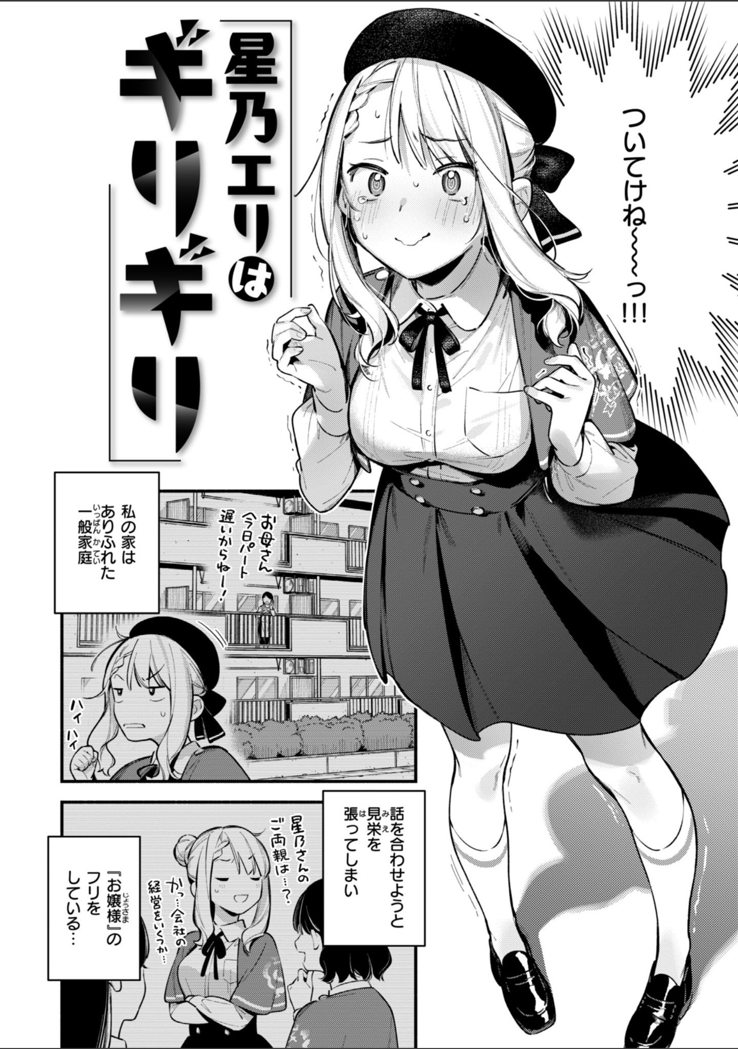 魅悪ちる先生の誘惑【デジタル版限定おまけ付き】 サンプル 28