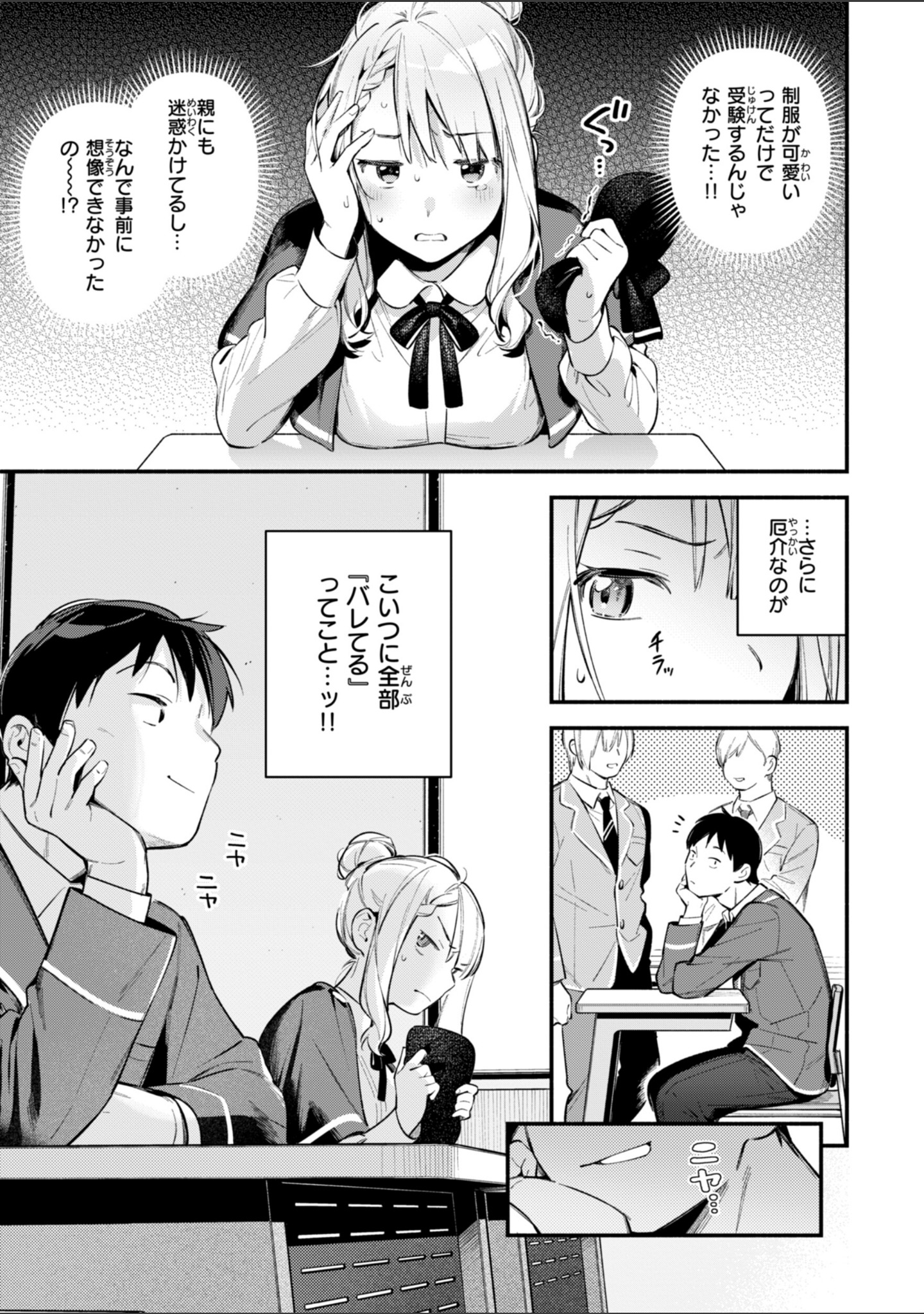 魅悪ちる先生の誘惑【デジタル版限定おまけ付き】 サンプル 29