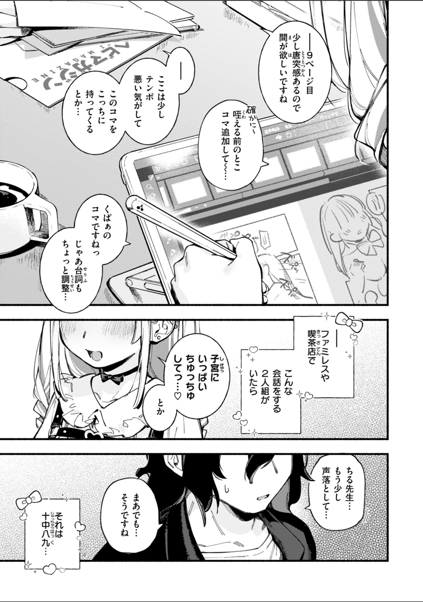 魅悪ちる先生の誘惑【デジタル版限定おまけ付き】 サンプル 3