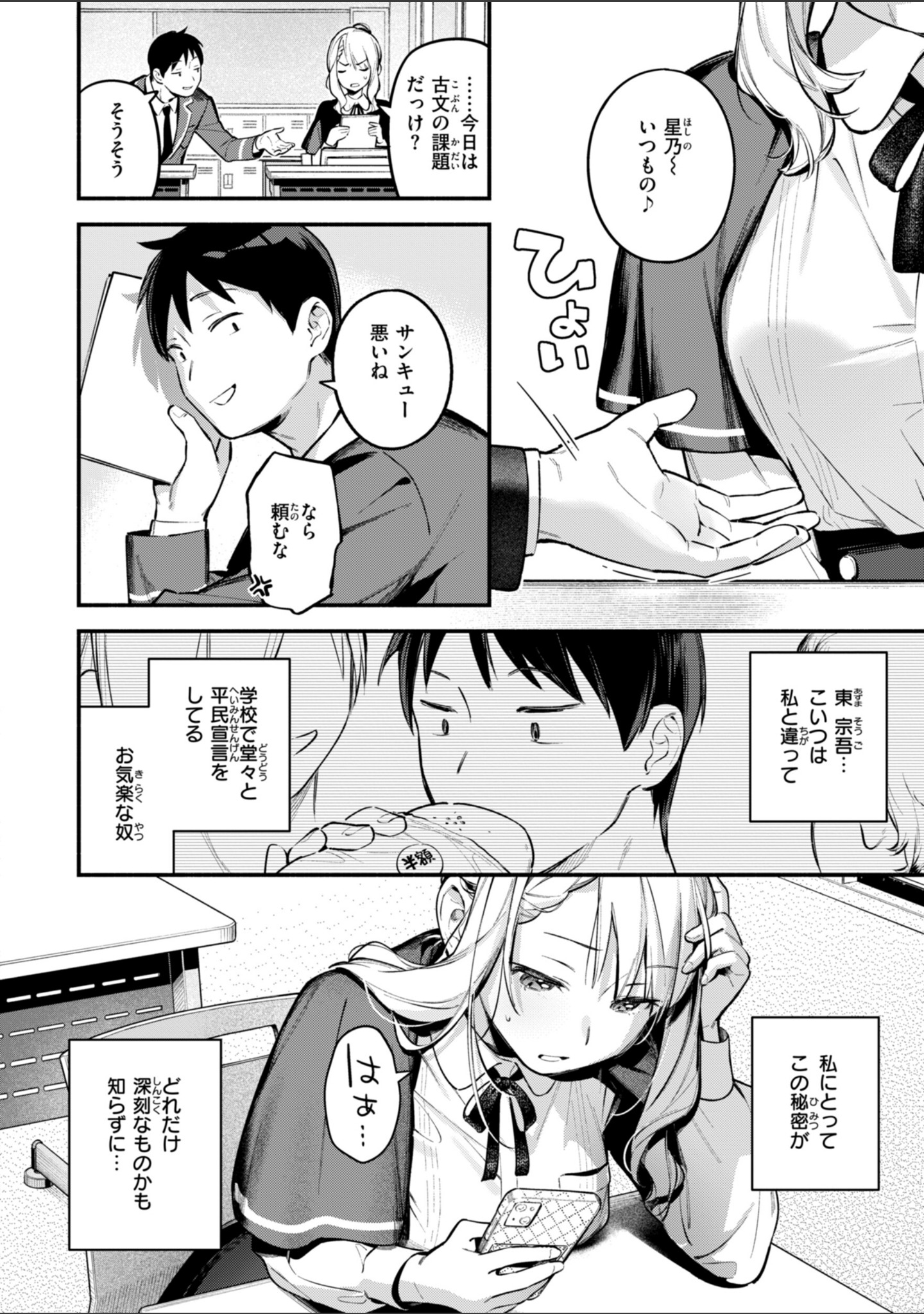 魅悪ちる先生の誘惑【デジタル版限定おまけ付き】 サンプル 30