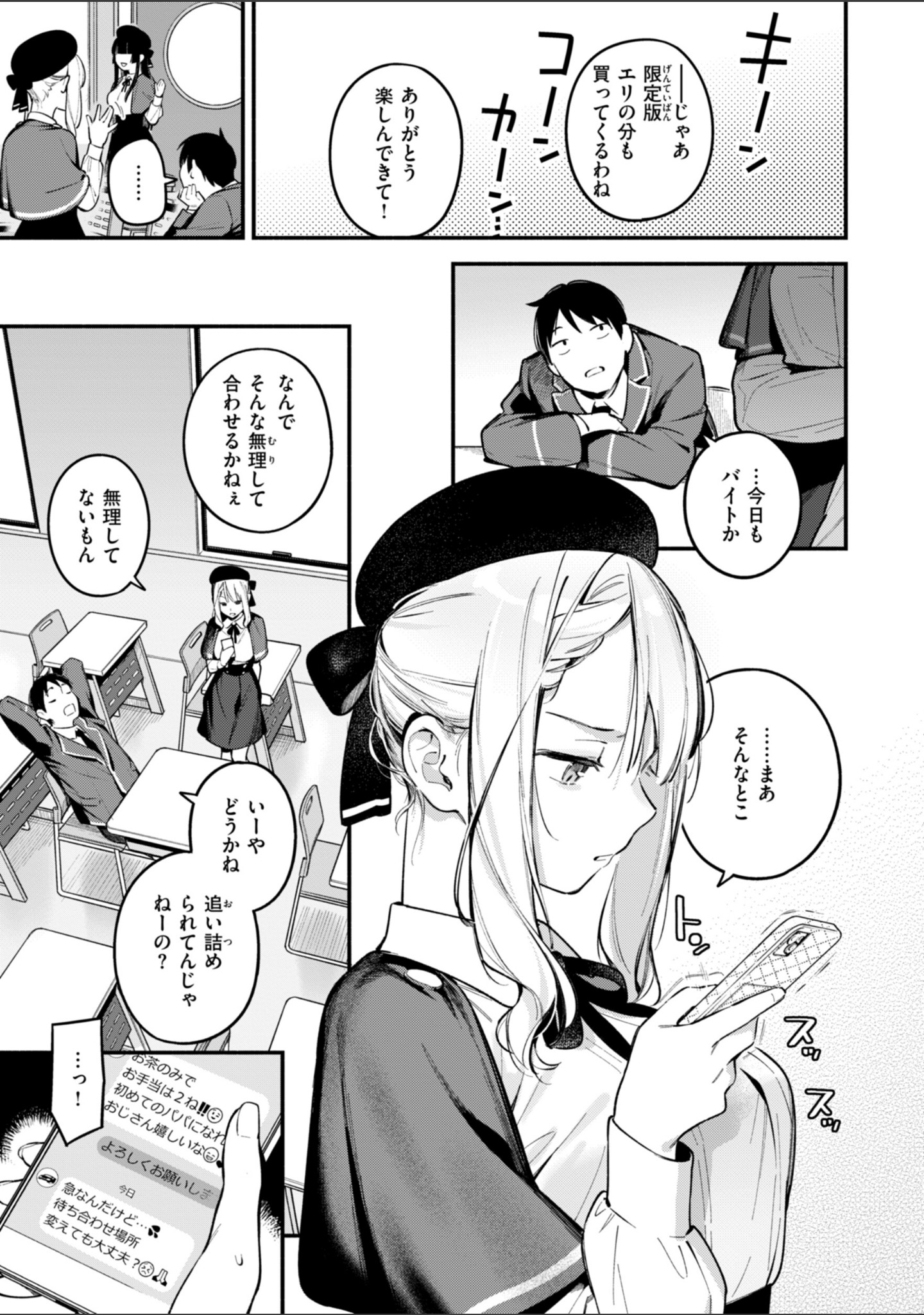 魅悪ちる先生の誘惑【デジタル版限定おまけ付き】 サンプル 31