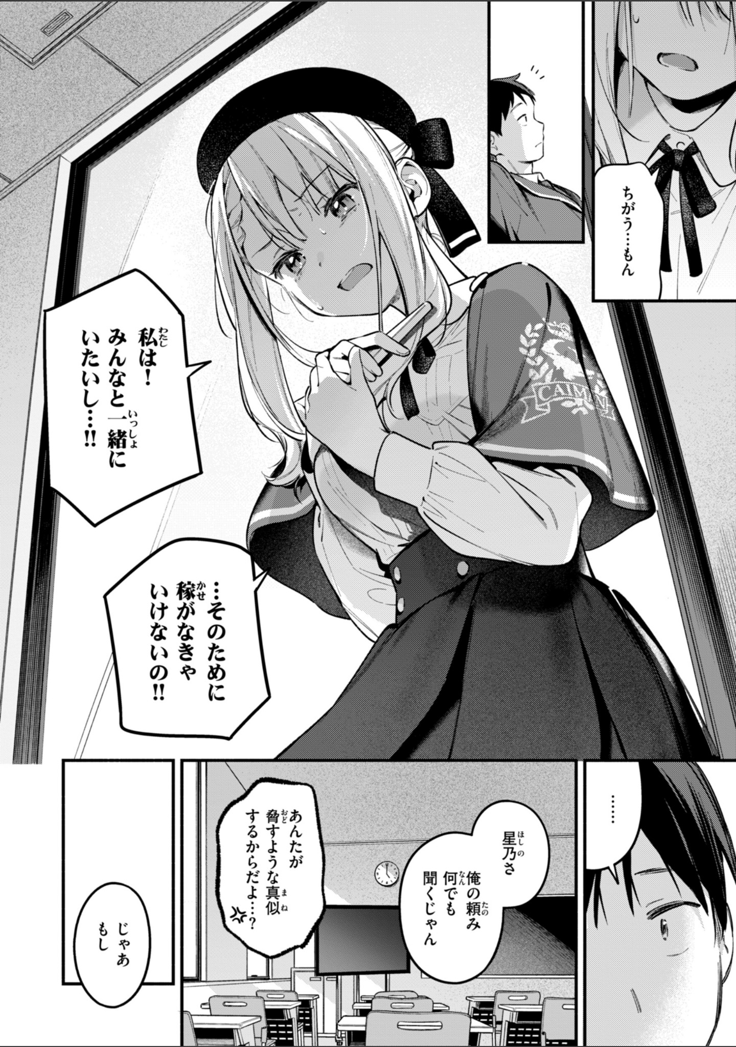 魅悪ちる先生の誘惑【デジタル版限定おまけ付き】 サンプル 32