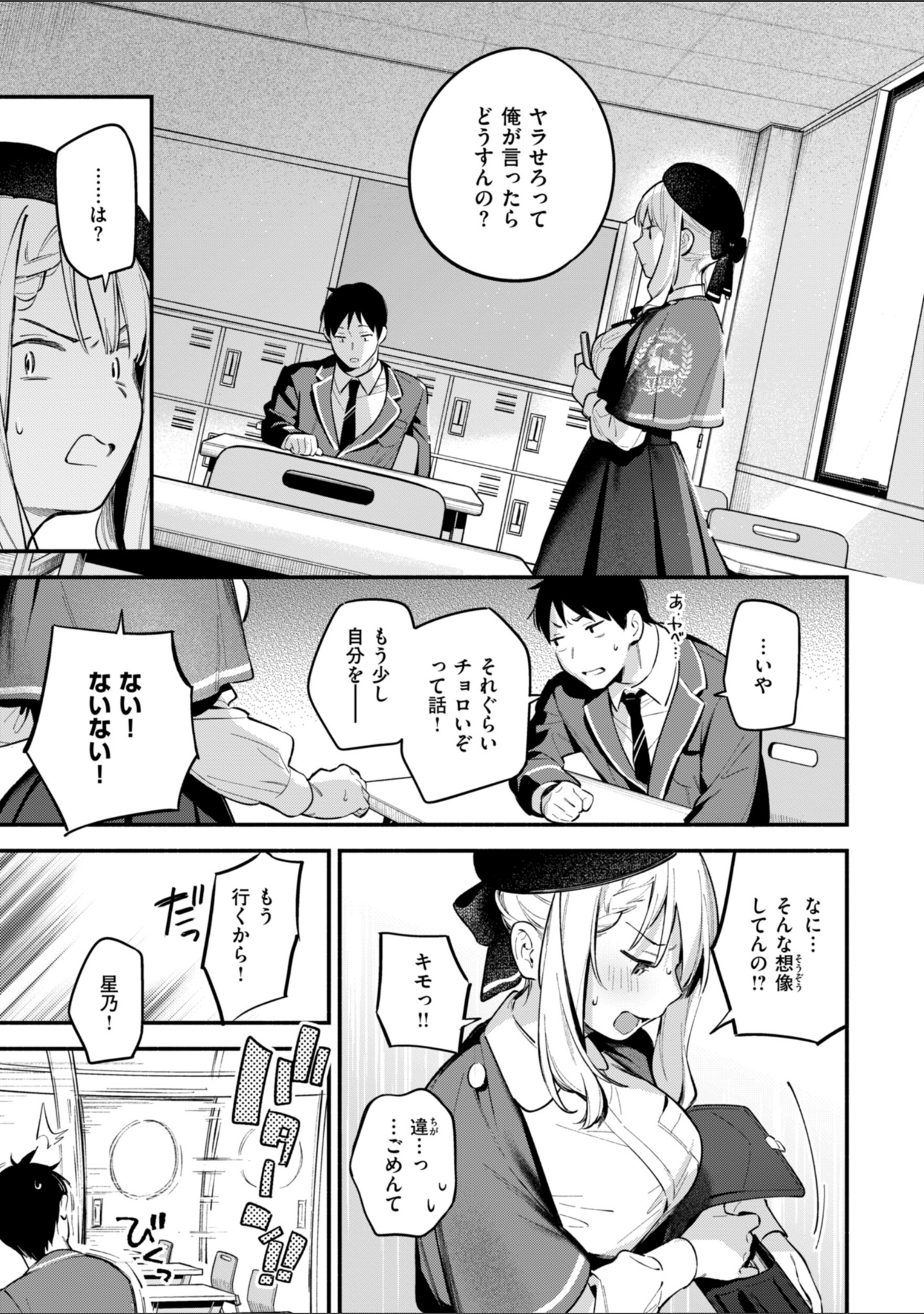魅悪ちる先生の誘惑【デジタル版限定おまけ付き】 サンプル 33