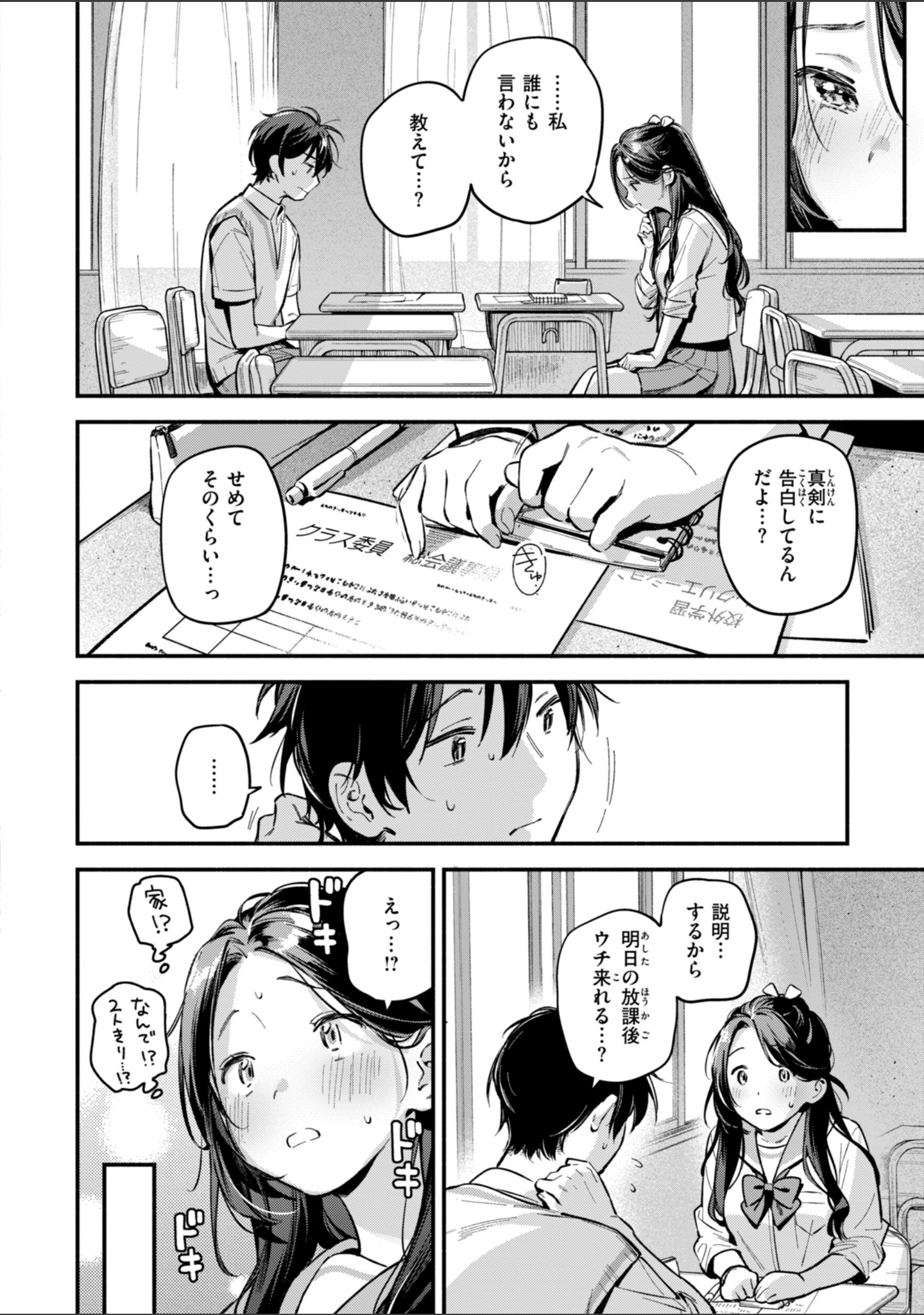 魅悪ちる先生の誘惑【デジタル版限定おまけ付き】 サンプル 36