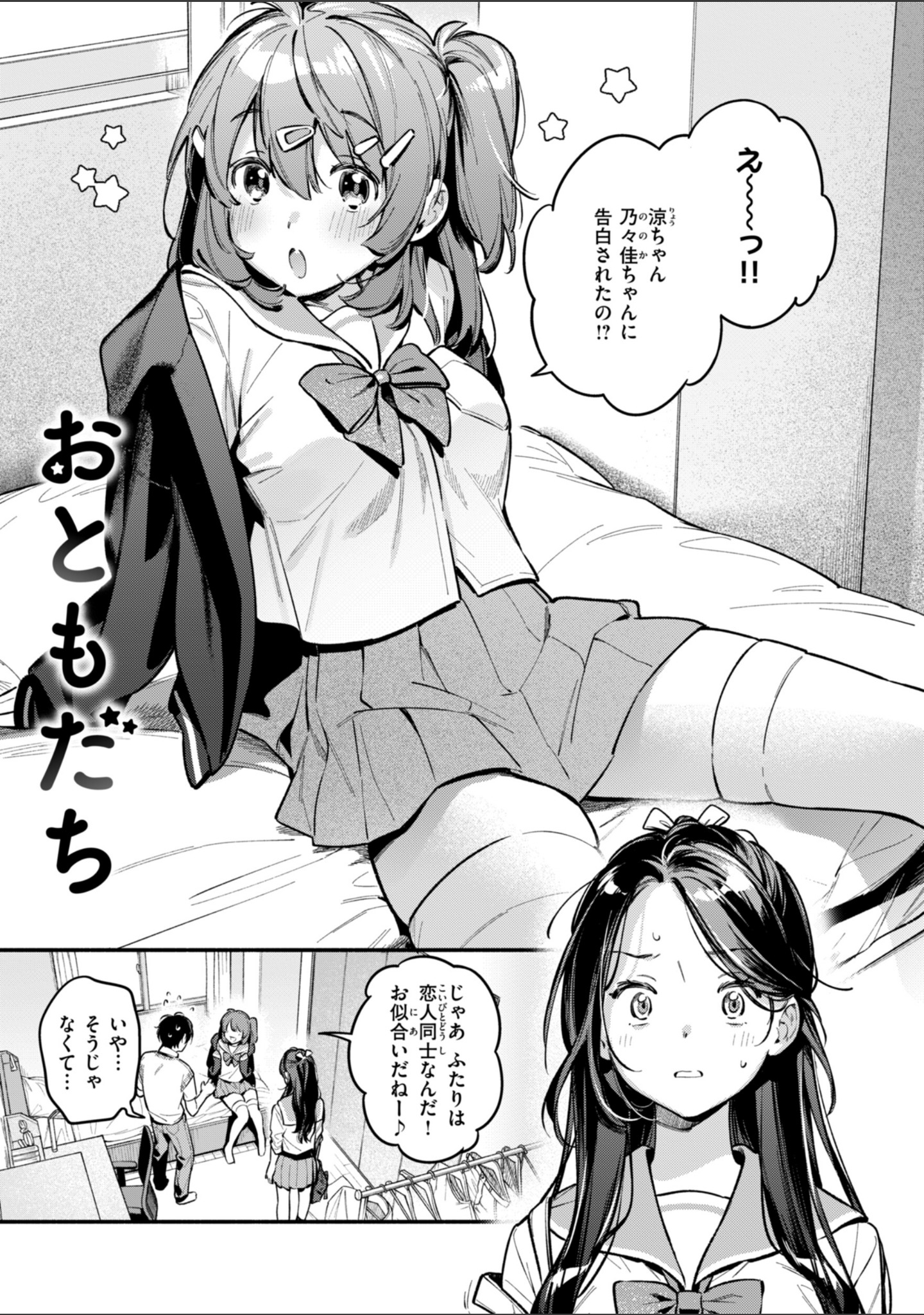 魅悪ちる先生の誘惑【デジタル版限定おまけ付き】 サンプル 37