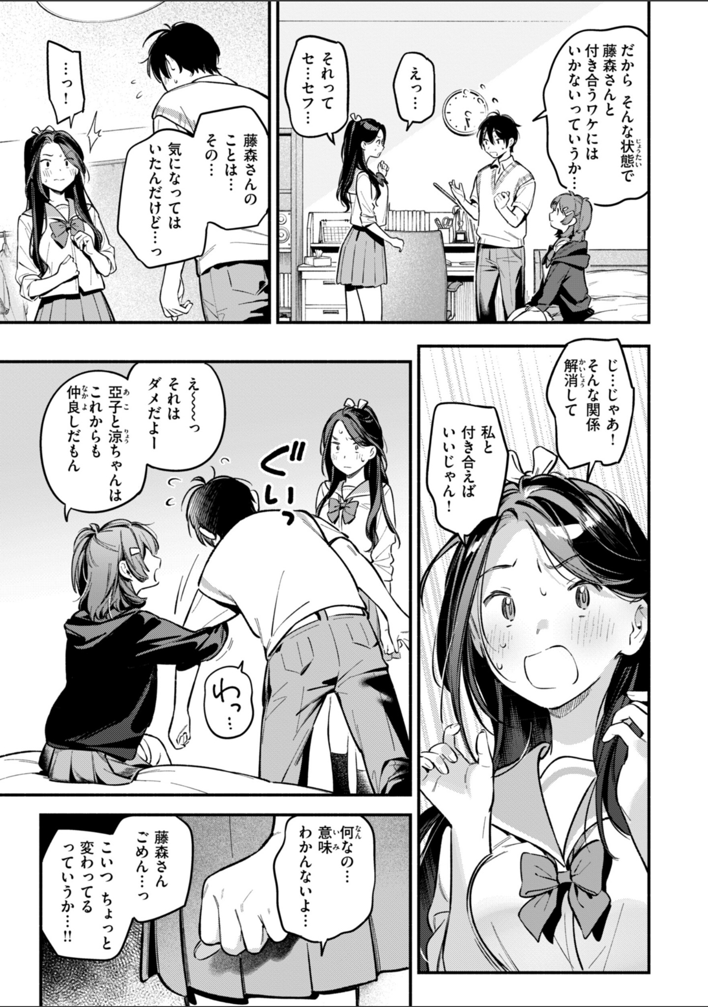 魅悪ちる先生の誘惑【デジタル版限定おまけ付き】 サンプル 39