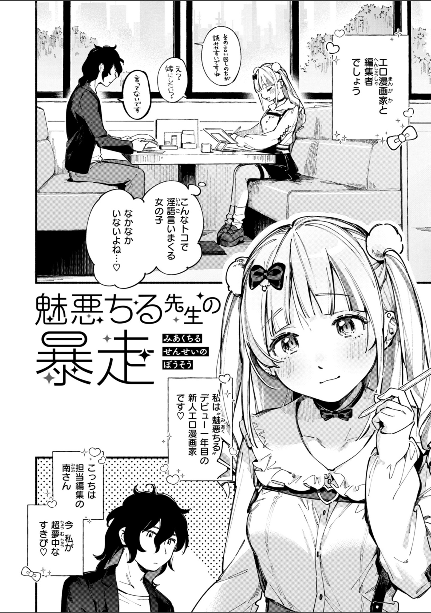 魅悪ちる先生の誘惑【デジタル版限定おまけ付き】 サンプル 4