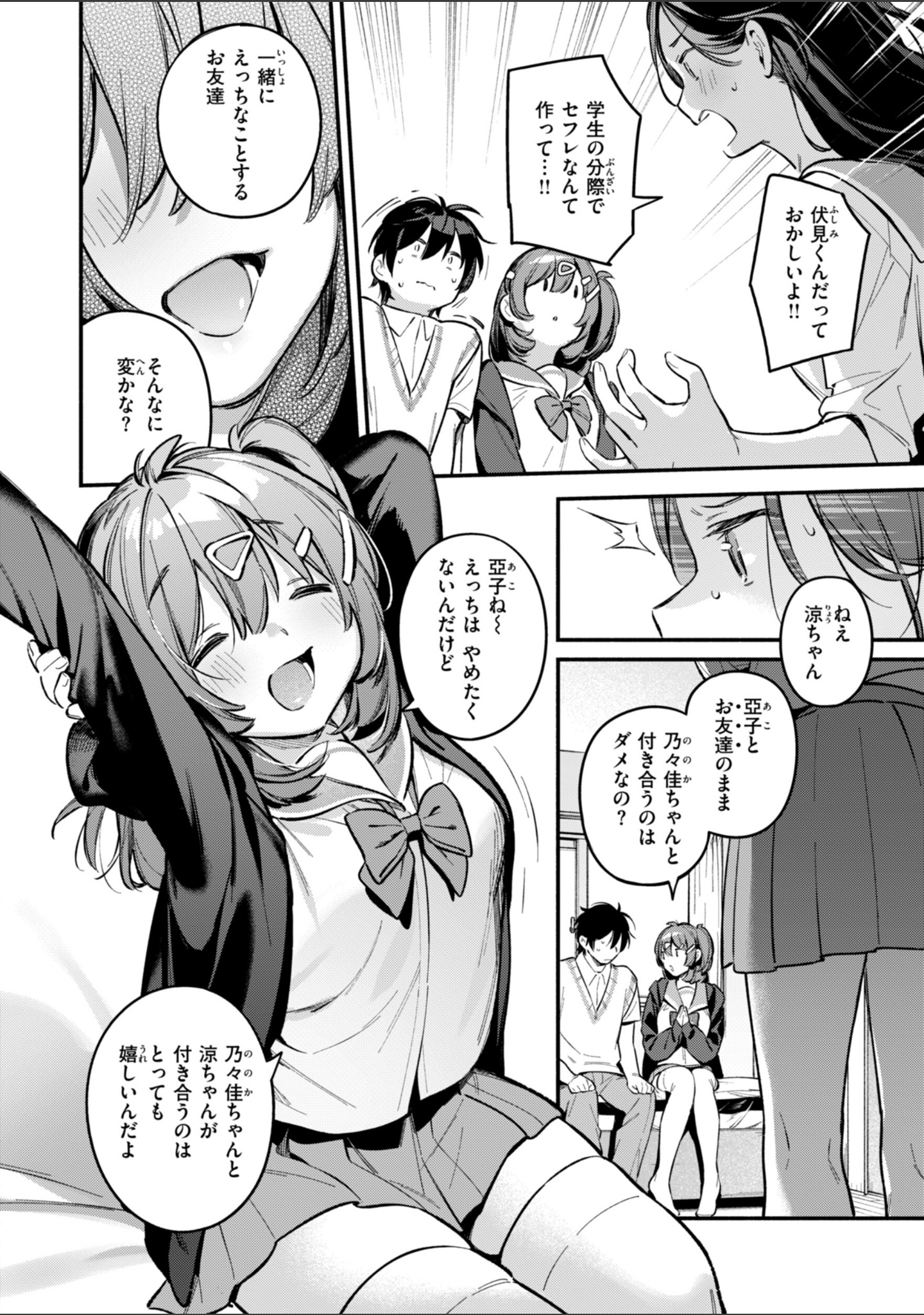 魅悪ちる先生の誘惑【デジタル版限定おまけ付き】 サンプル 40
