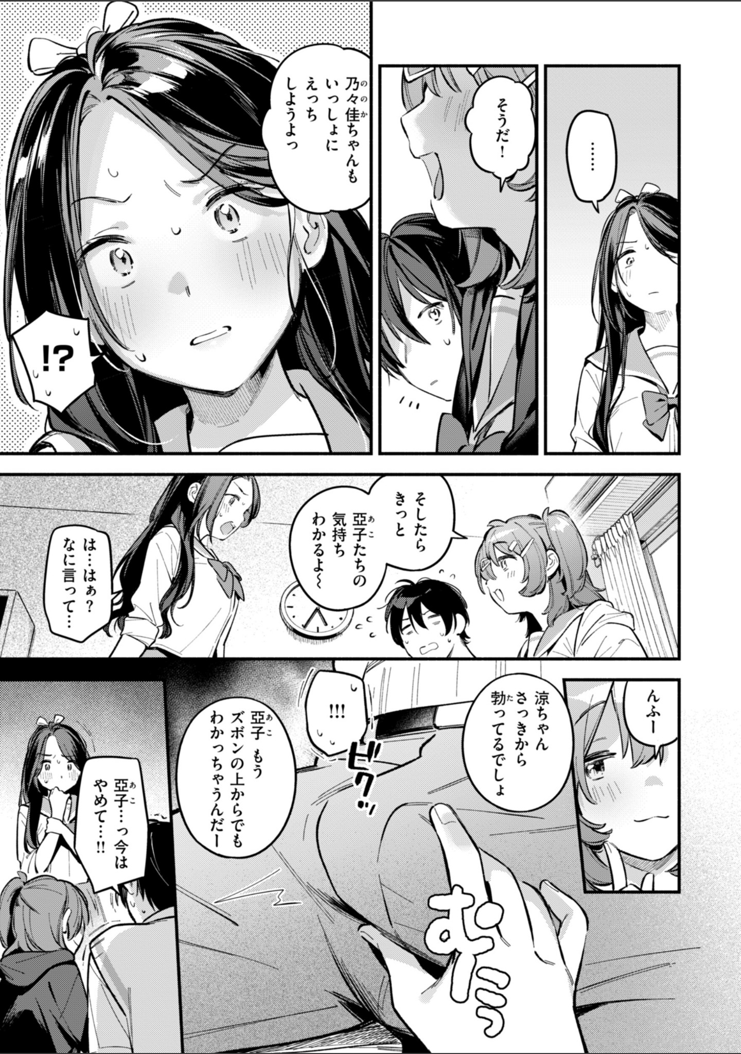 魅悪ちる先生の誘惑【デジタル版限定おまけ付き】 サンプル 41