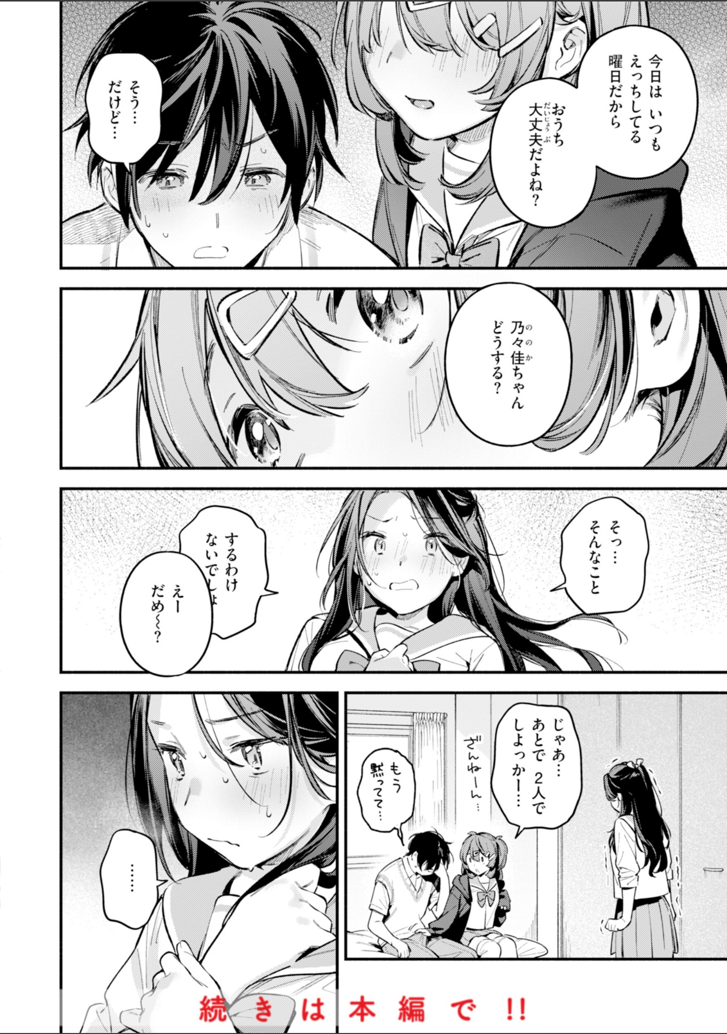 魅悪ちる先生の誘惑【デジタル版限定おまけ付き】 サンプル 42