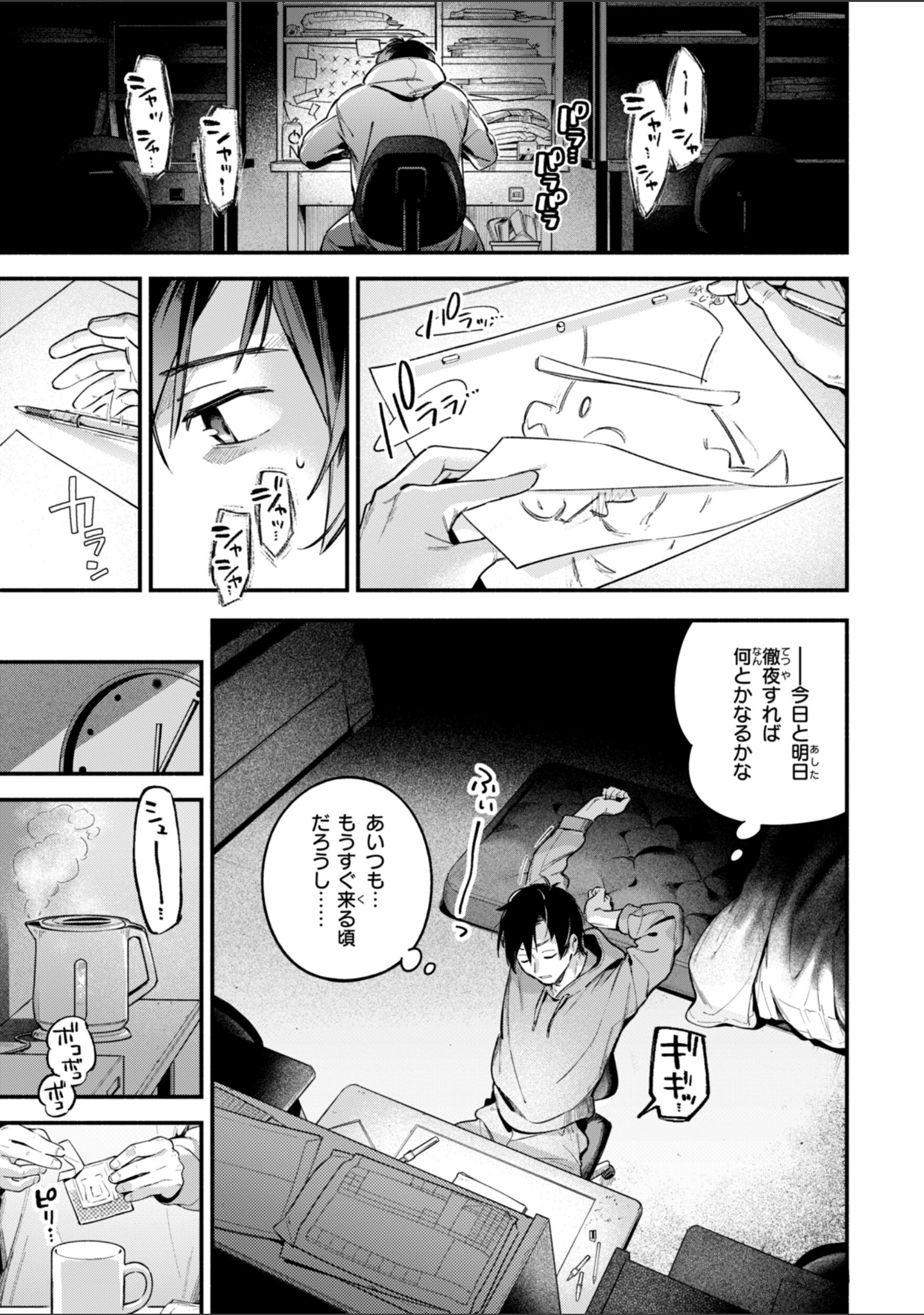 魅悪ちる先生の誘惑【デジタル版限定おまけ付き】 サンプル 43