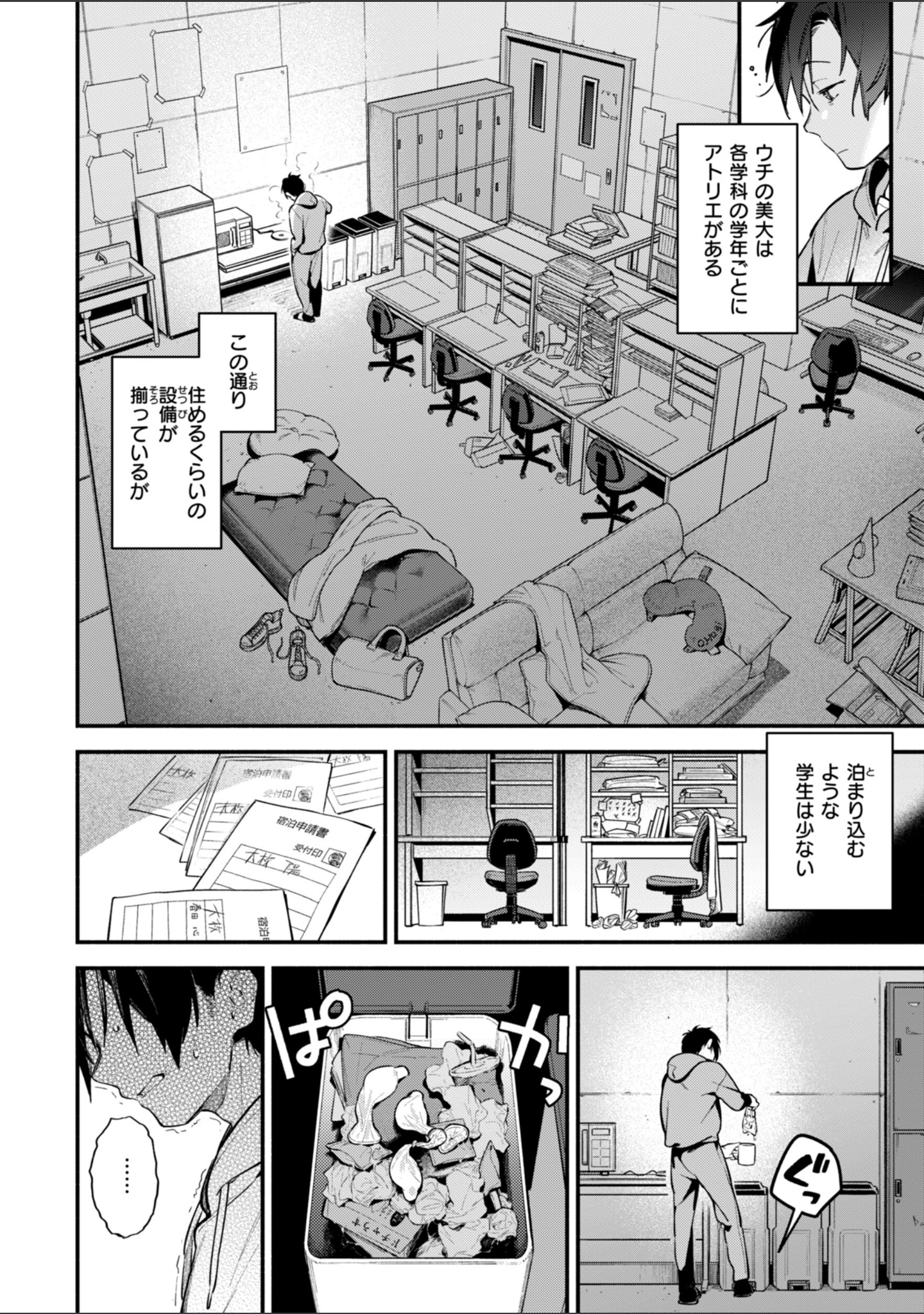 魅悪ちる先生の誘惑【デジタル版限定おまけ付き】 サンプル 44