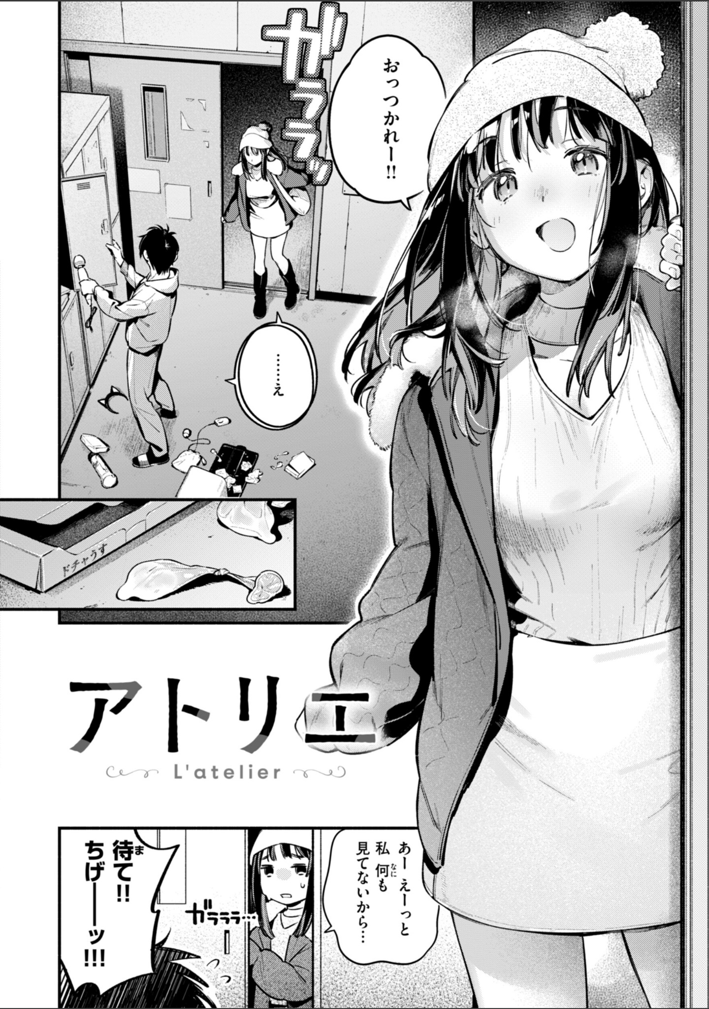 魅悪ちる先生の誘惑【デジタル版限定おまけ付き】 サンプル 46