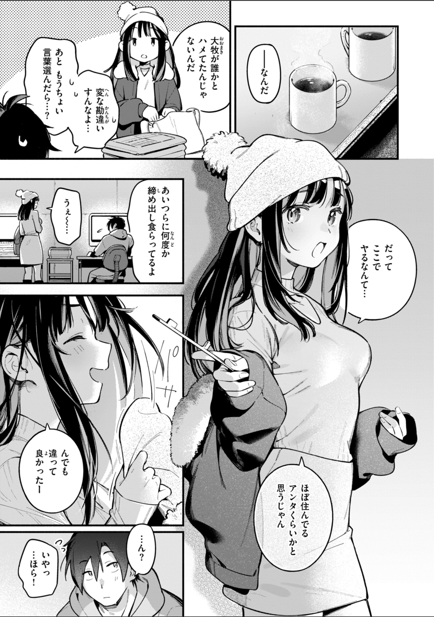 魅悪ちる先生の誘惑【デジタル版限定おまけ付き】 サンプル 47