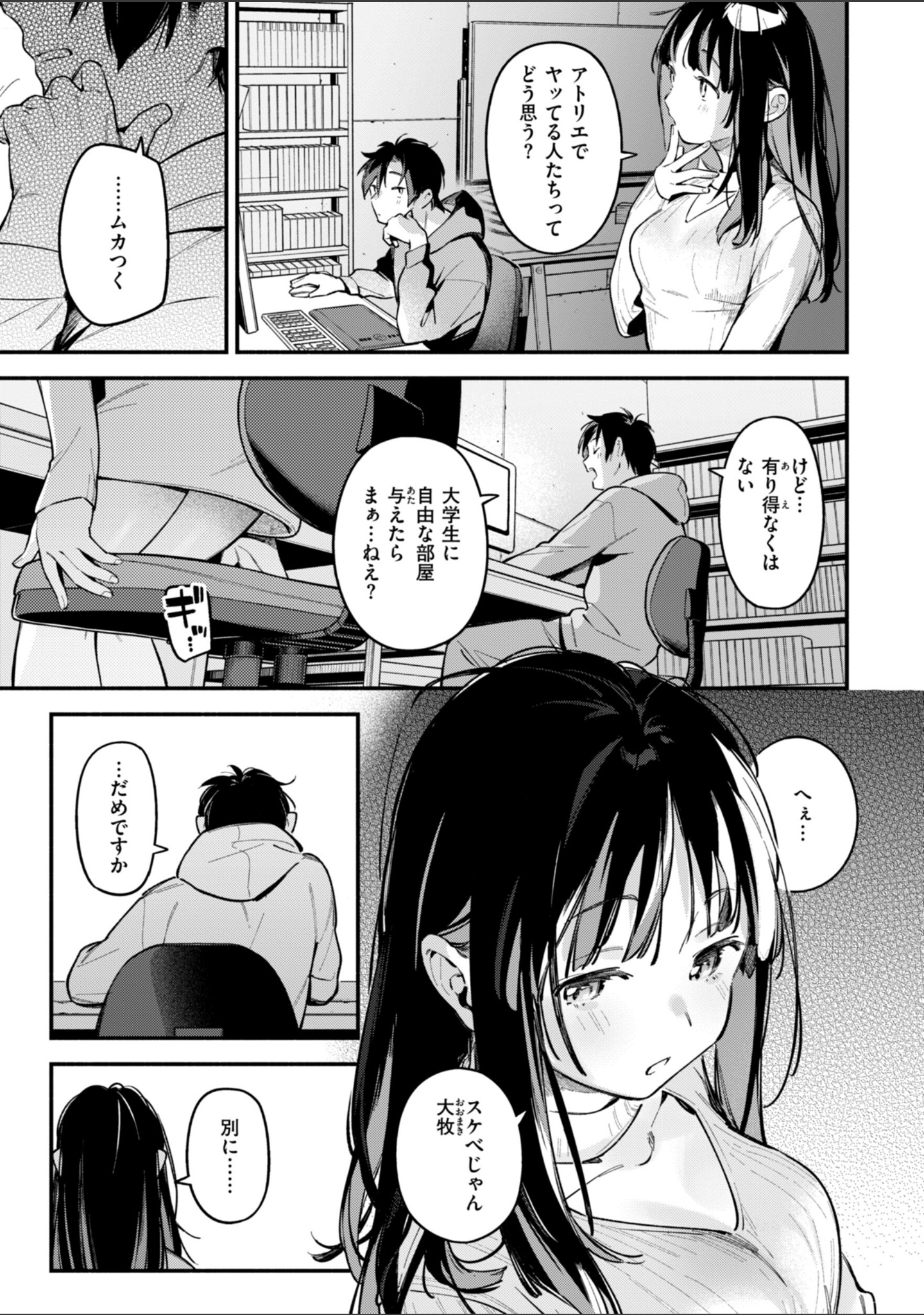 魅悪ちる先生の誘惑【デジタル版限定おまけ付き】 サンプル 49